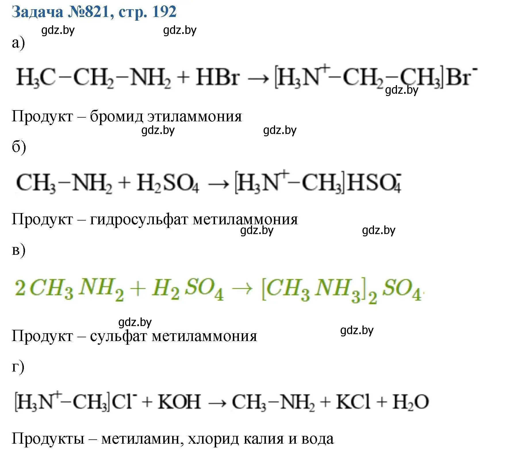 Решение номер 821 (страница 192) гдз по химии 10 класс Матулис, Матулис, сборник задач