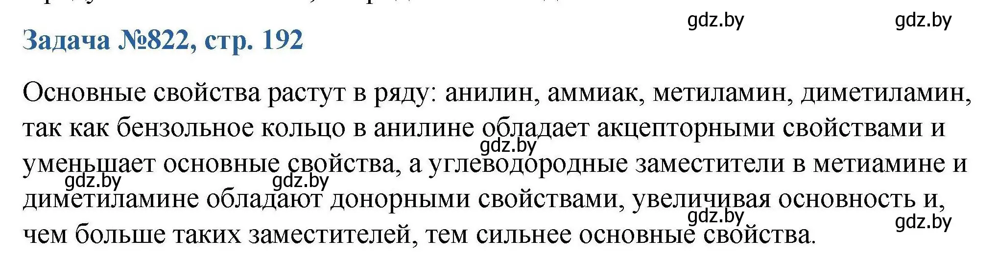 Решение номер 822 (страница 192) гдз по химии 10 класс Матулис, Матулис, сборник задач