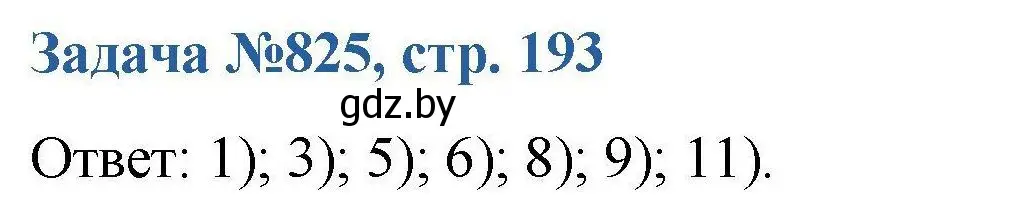 Решение номер 825 (страница 193) гдз по химии 10 класс Матулис, Матулис, сборник задач