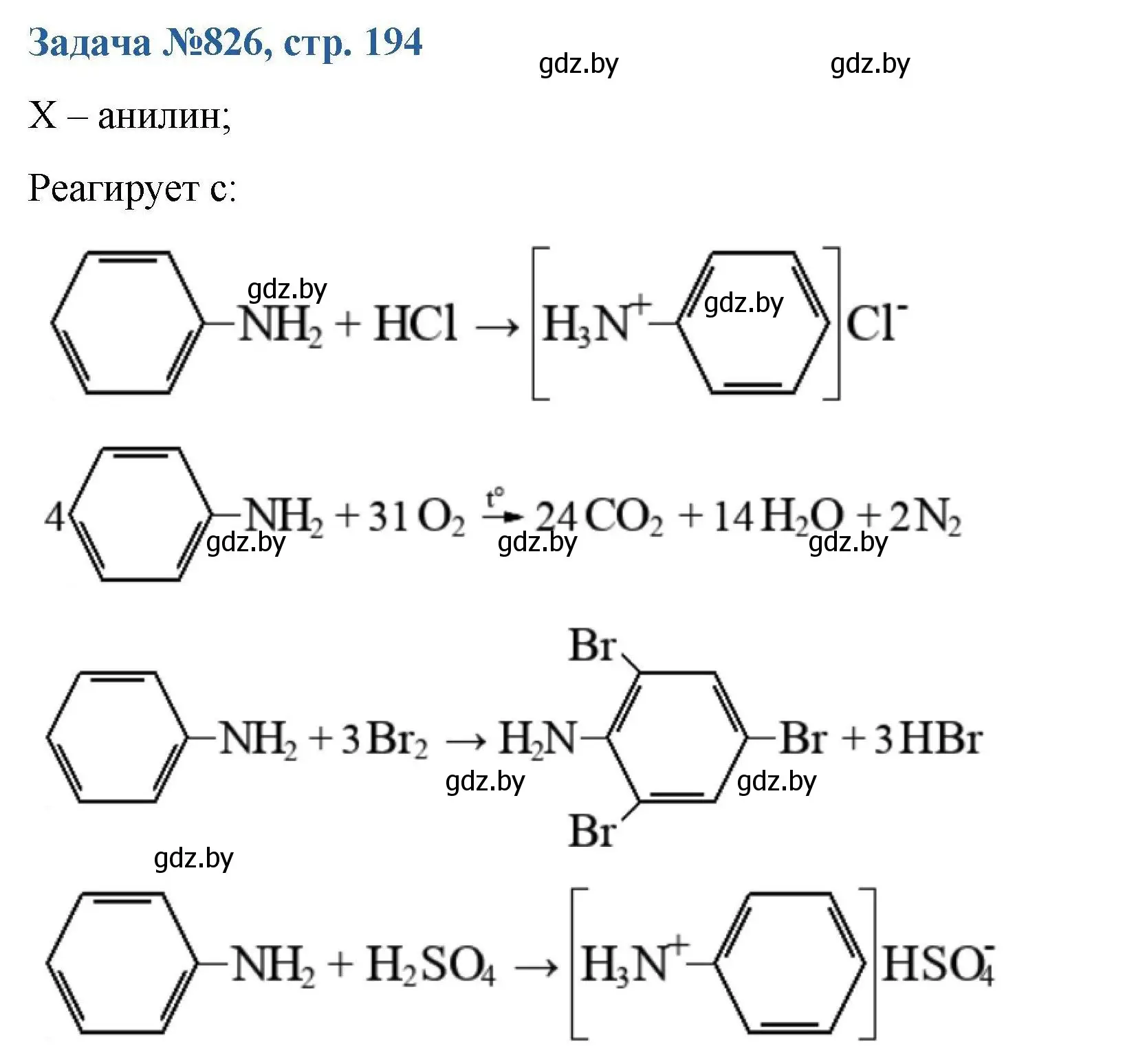 Решение номер 826 (страница 194) гдз по химии 10 класс Матулис, Матулис, сборник задач
