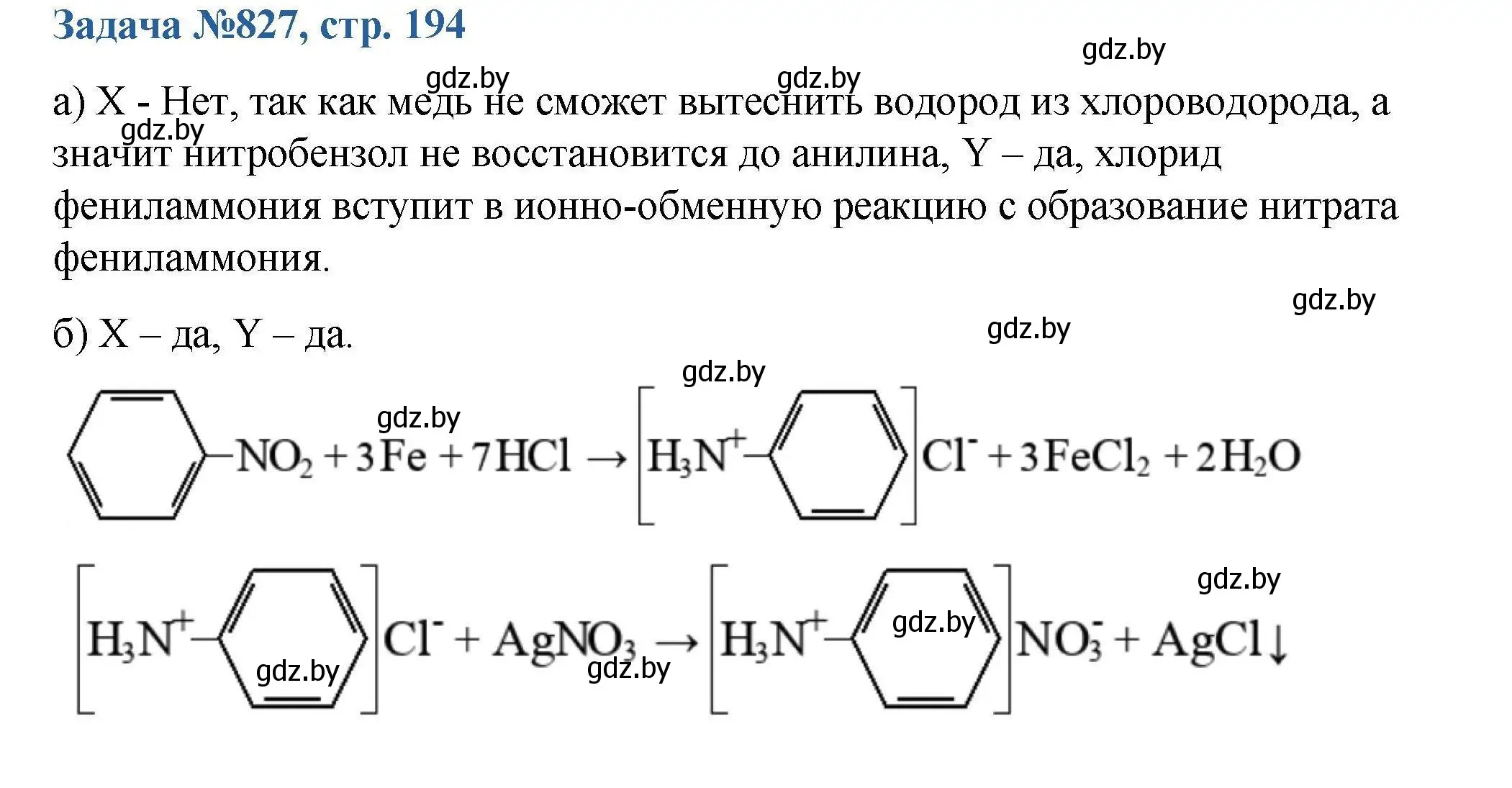 Решение номер 827 (страница 194) гдз по химии 10 класс Матулис, Матулис, сборник задач