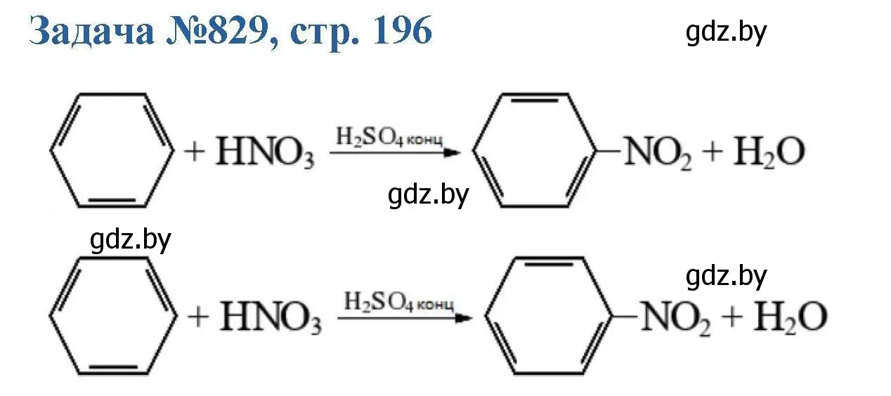 Решение номер 829 (страница 196) гдз по химии 10 класс Матулис, Матулис, сборник задач
