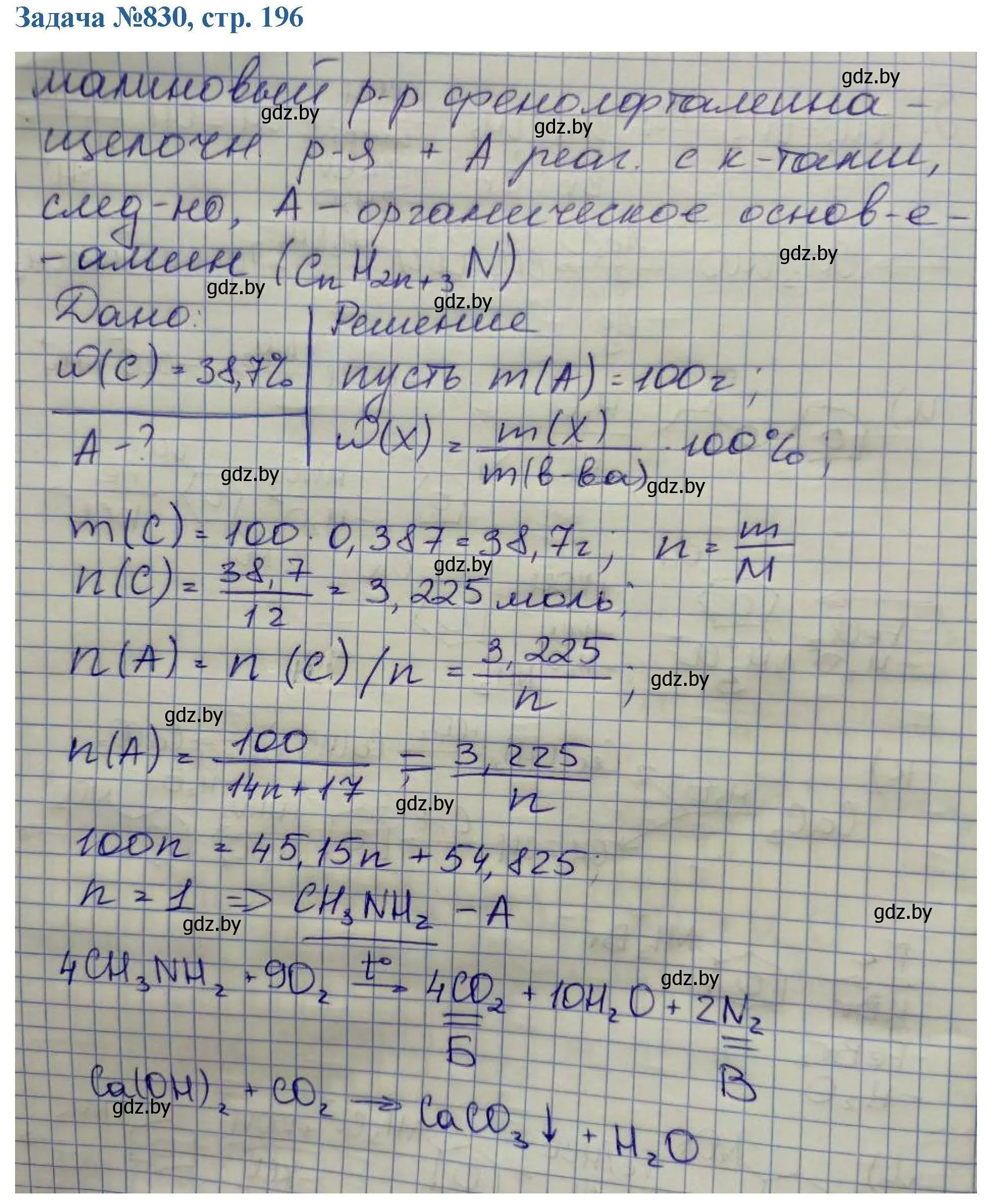 Решение номер 830 (страница 196) гдз по химии 10 класс Матулис, Матулис, сборник задач