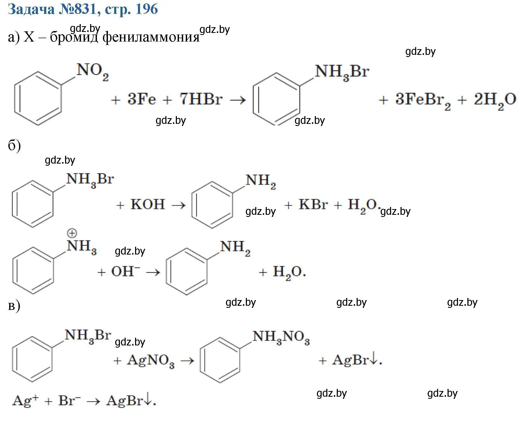 Решение номер 831 (страница 196) гдз по химии 10 класс Матулис, Матулис, сборник задач