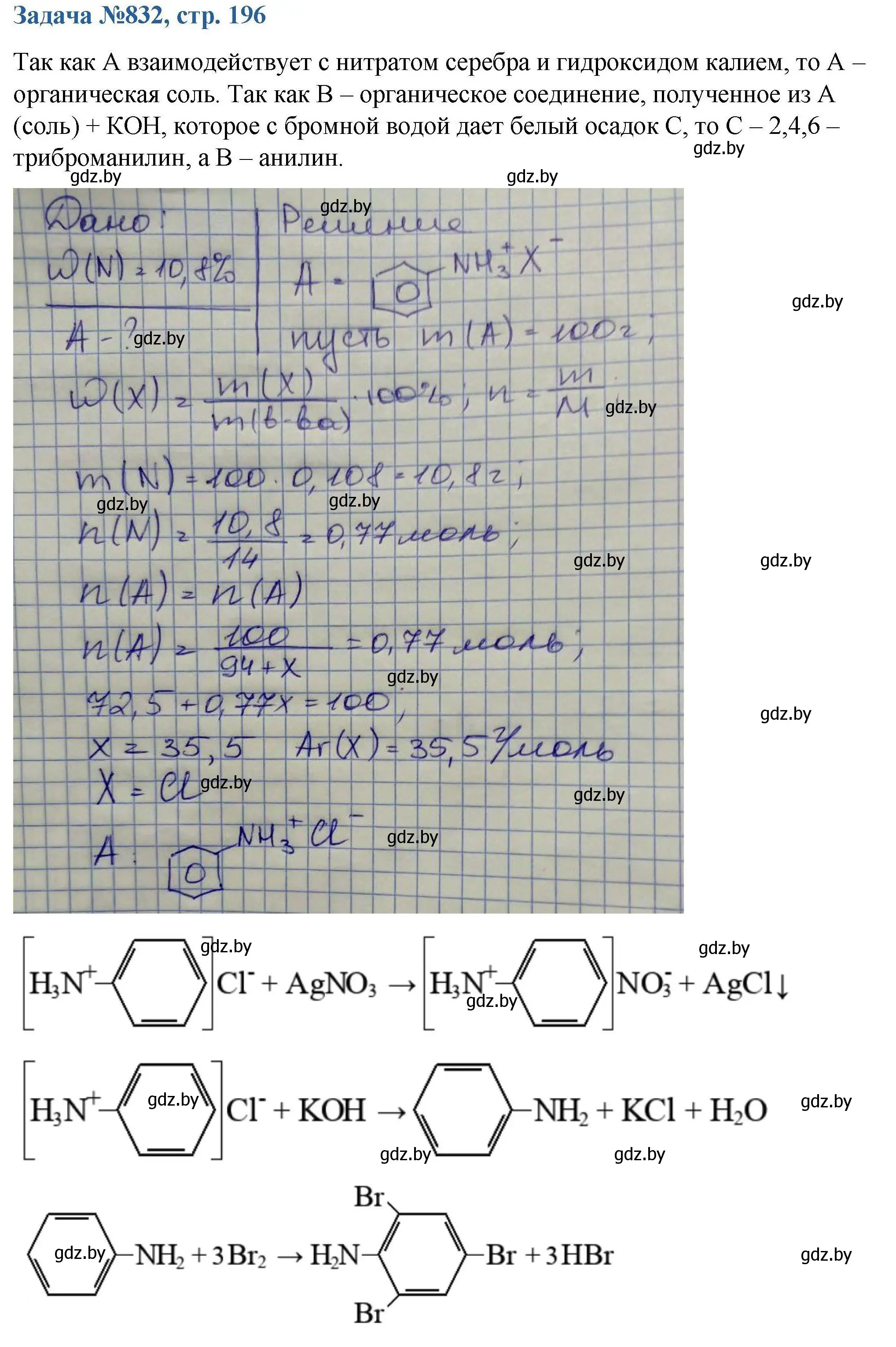 Решение номер 832 (страница 196) гдз по химии 10 класс Матулис, Матулис, сборник задач