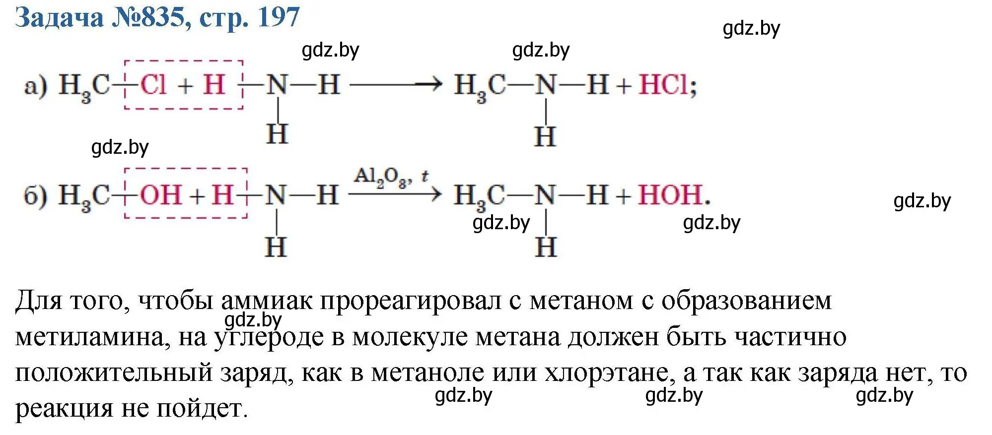 Решение номер 835 (страница 197) гдз по химии 10 класс Матулис, Матулис, сборник задач