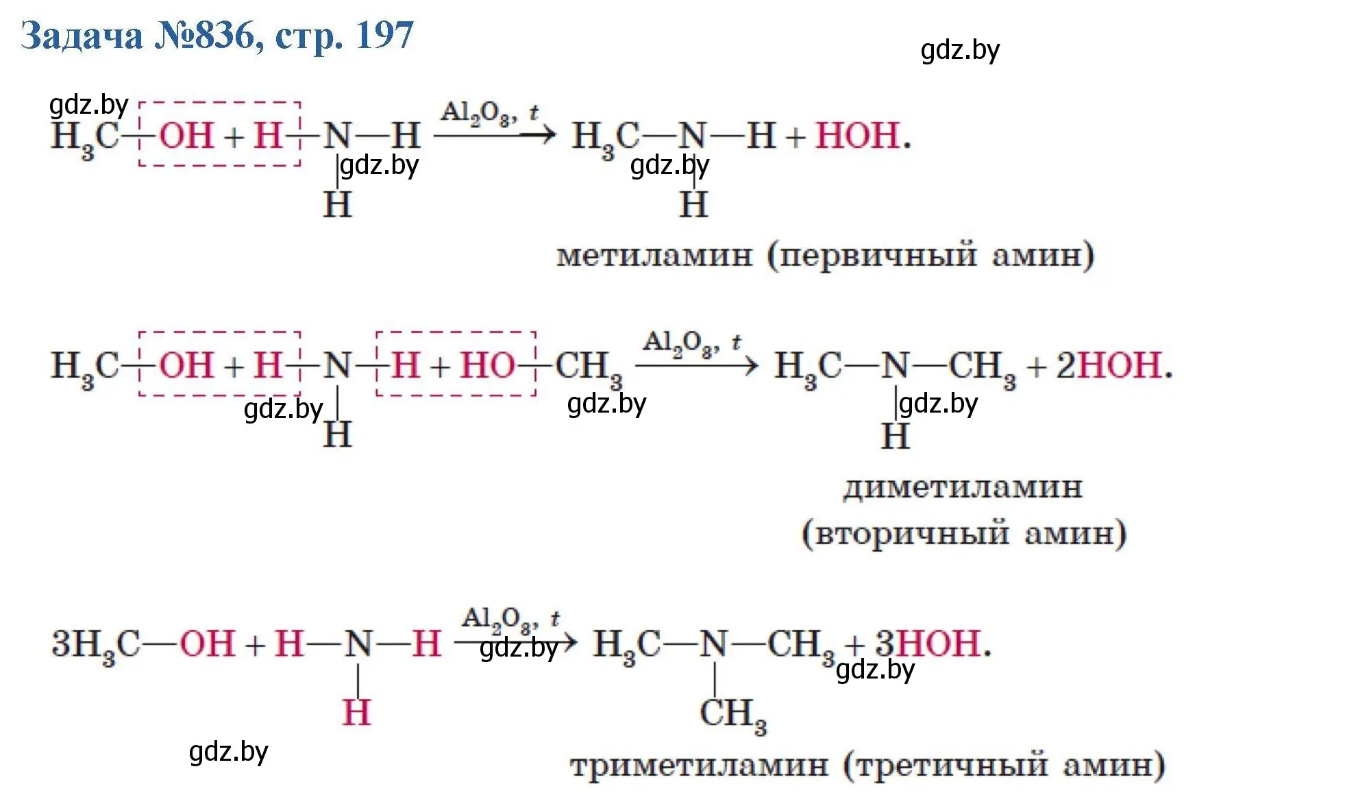 Решение номер 836 (страница 197) гдз по химии 10 класс Матулис, Матулис, сборник задач