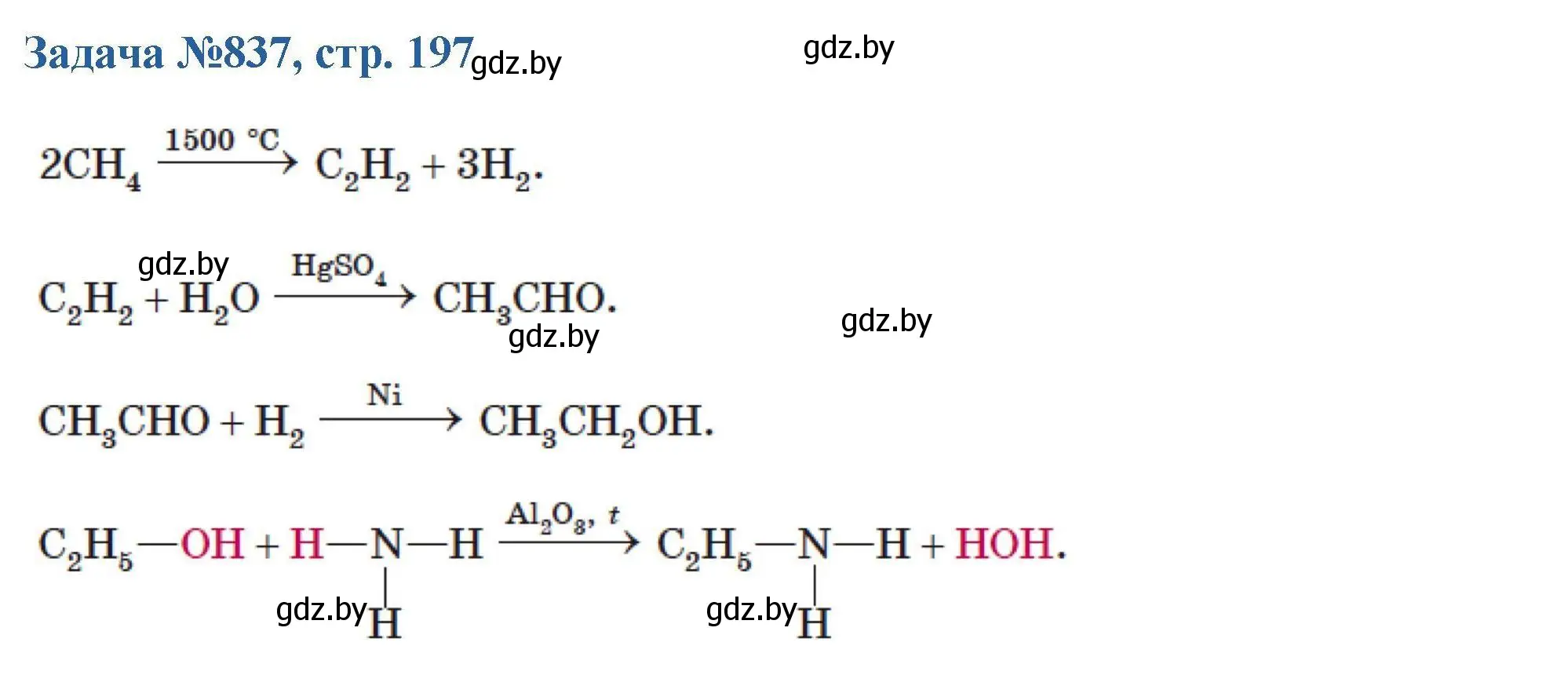 Решение номер 837 (страница 197) гдз по химии 10 класс Матулис, Матулис, сборник задач