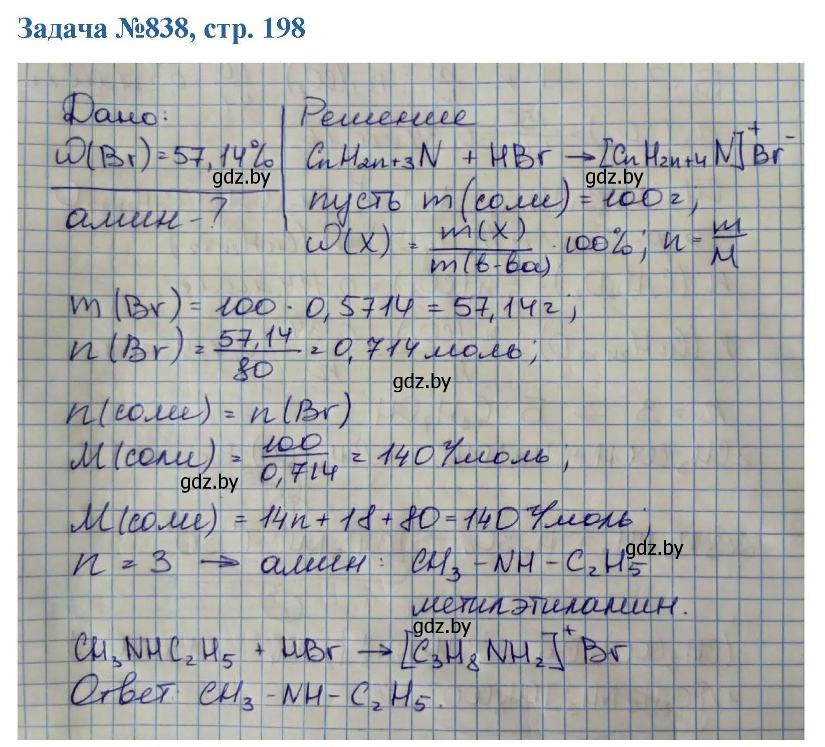 Решение номер 838 (страница 198) гдз по химии 10 класс Матулис, Матулис, сборник задач