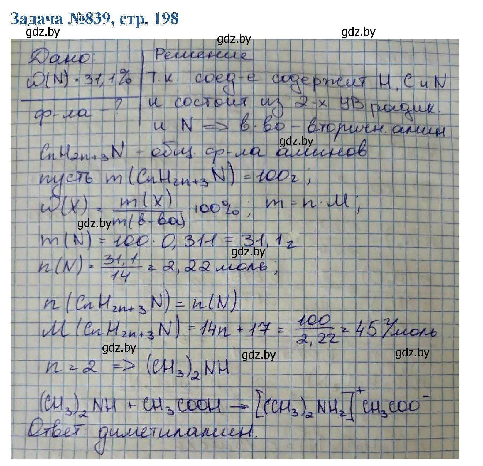 Решение номер 839 (страница 198) гдз по химии 10 класс Матулис, Матулис, сборник задач