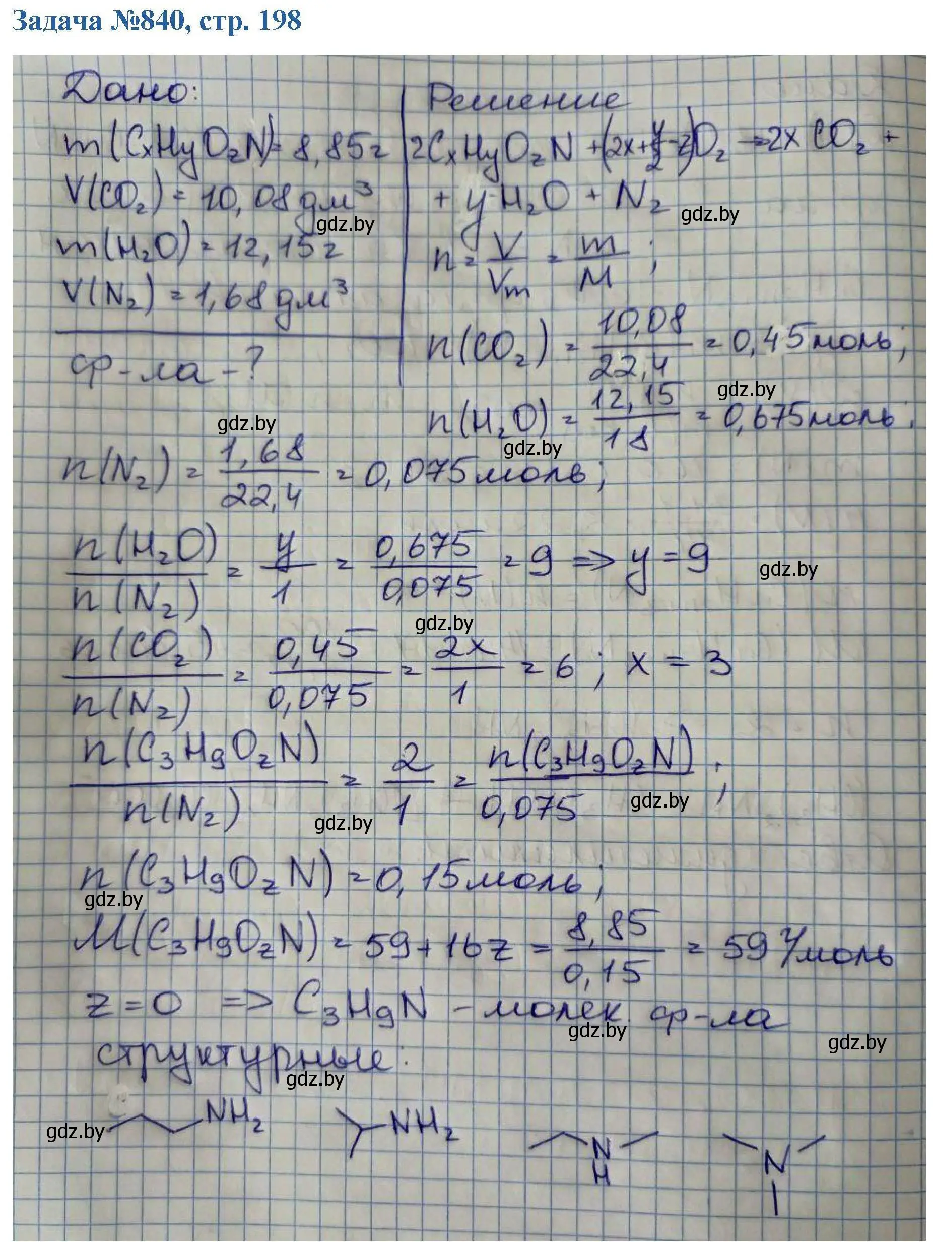 Решение номер 840 (страница 198) гдз по химии 10 класс Матулис, Матулис, сборник задач