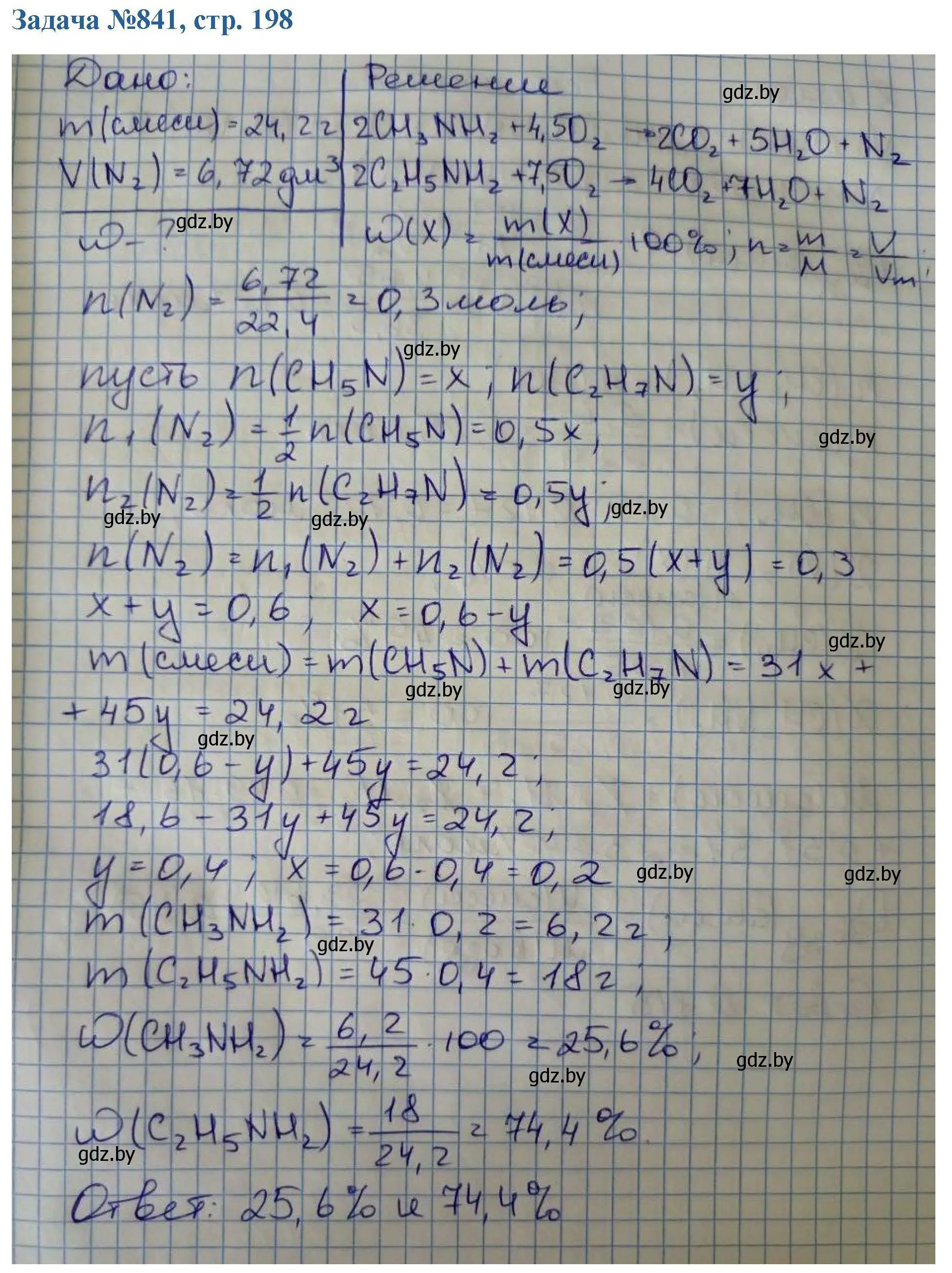 Решение номер 841 (страница 198) гдз по химии 10 класс Матулис, Матулис, сборник задач