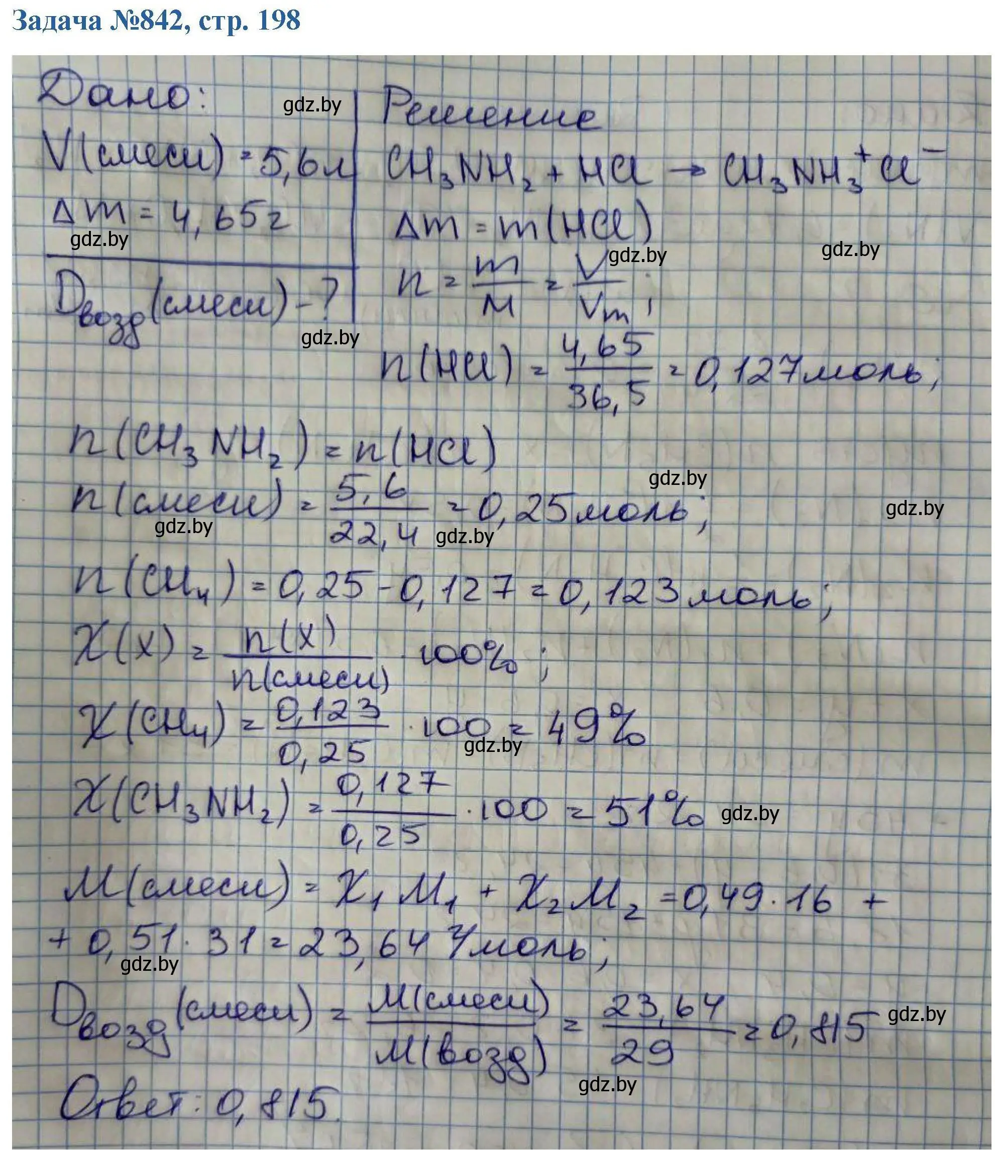 Решение номер 842 (страница 198) гдз по химии 10 класс Матулис, Матулис, сборник задач