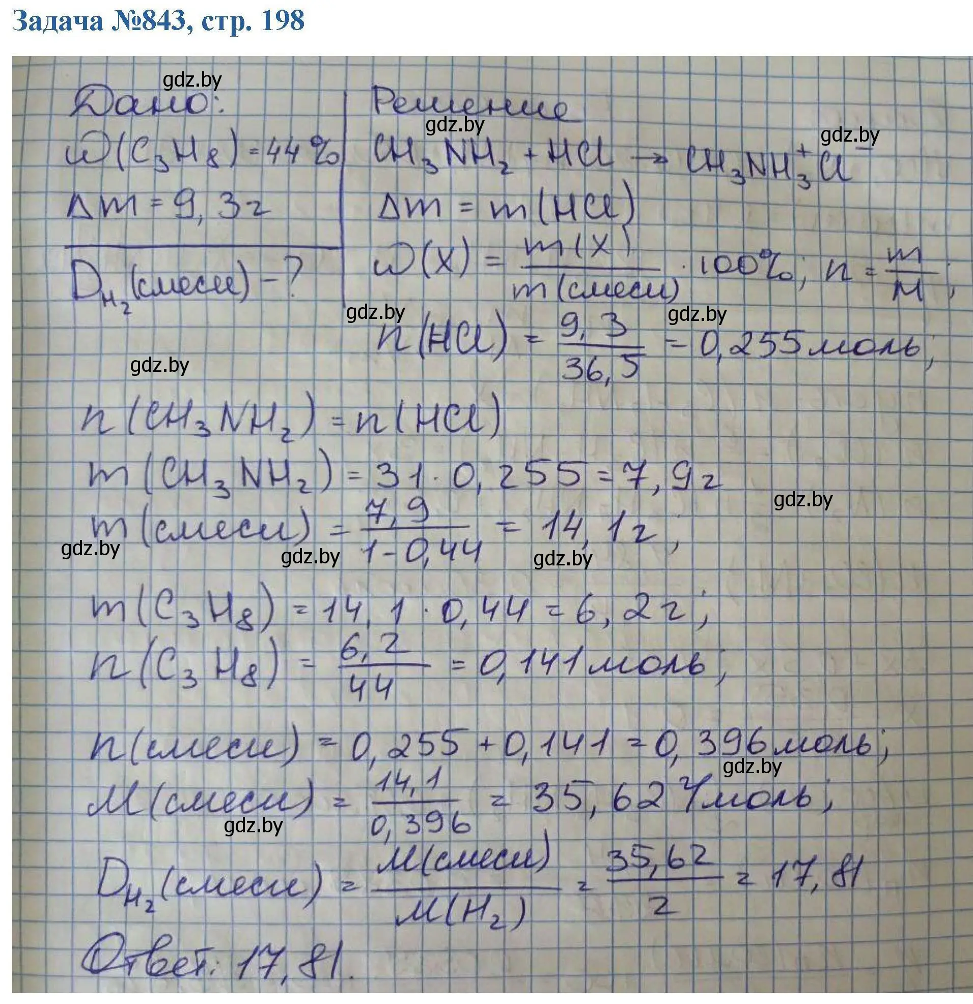 Решение номер 843 (страница 198) гдз по химии 10 класс Матулис, Матулис, сборник задач