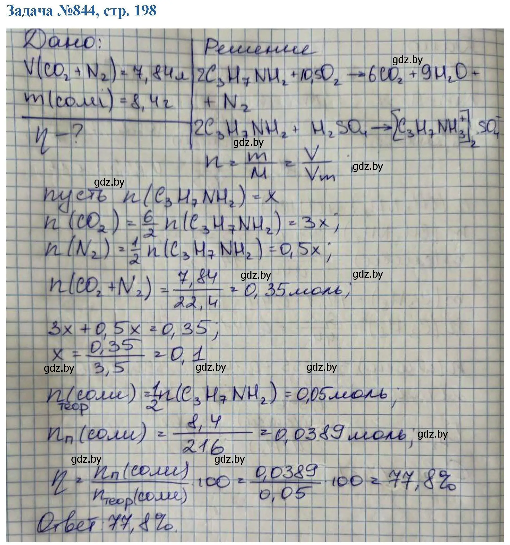 Решение номер 844 (страница 198) гдз по химии 10 класс Матулис, Матулис, сборник задач