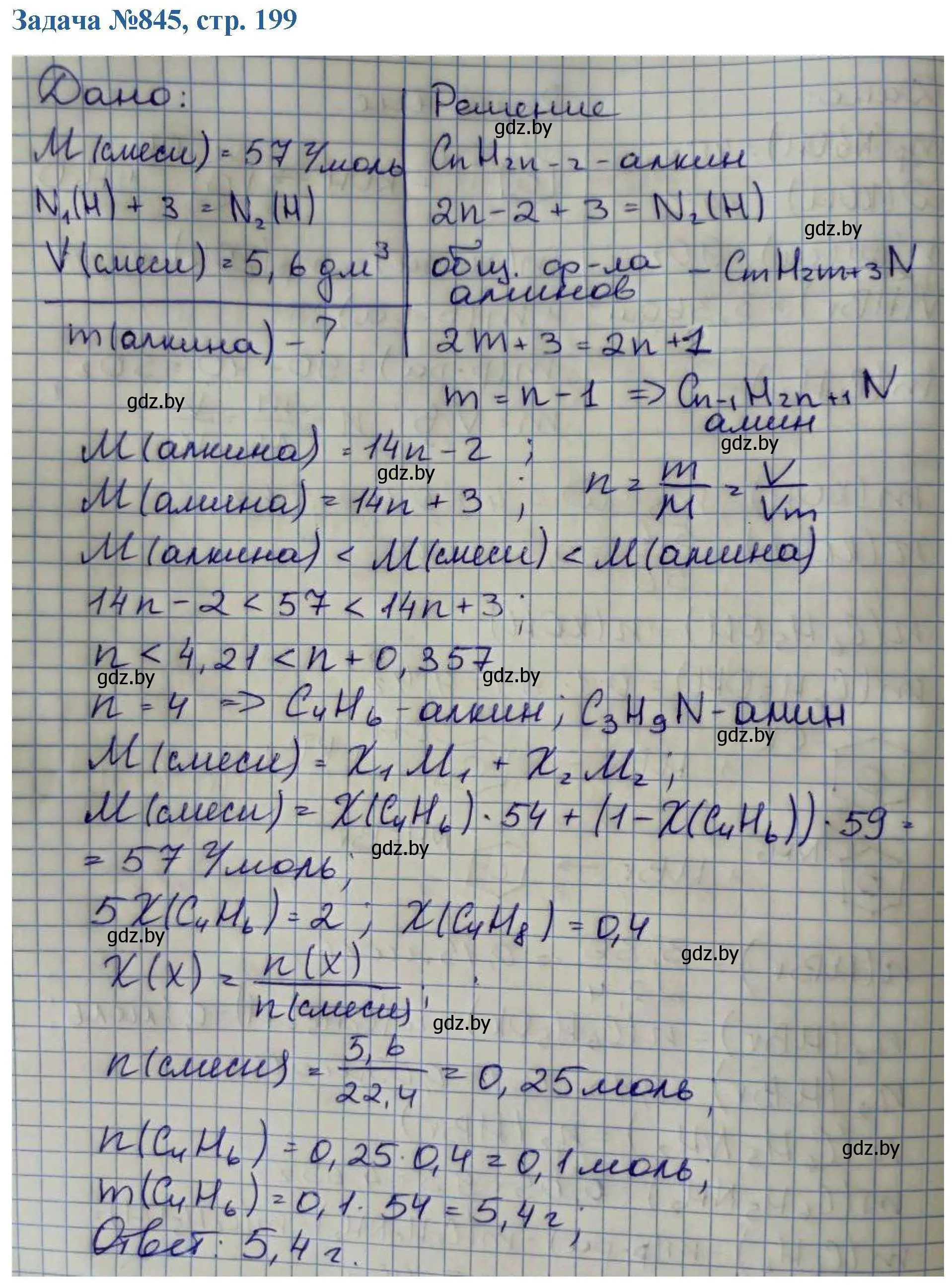 Решение номер 845 (страница 199) гдз по химии 10 класс Матулис, Матулис, сборник задач