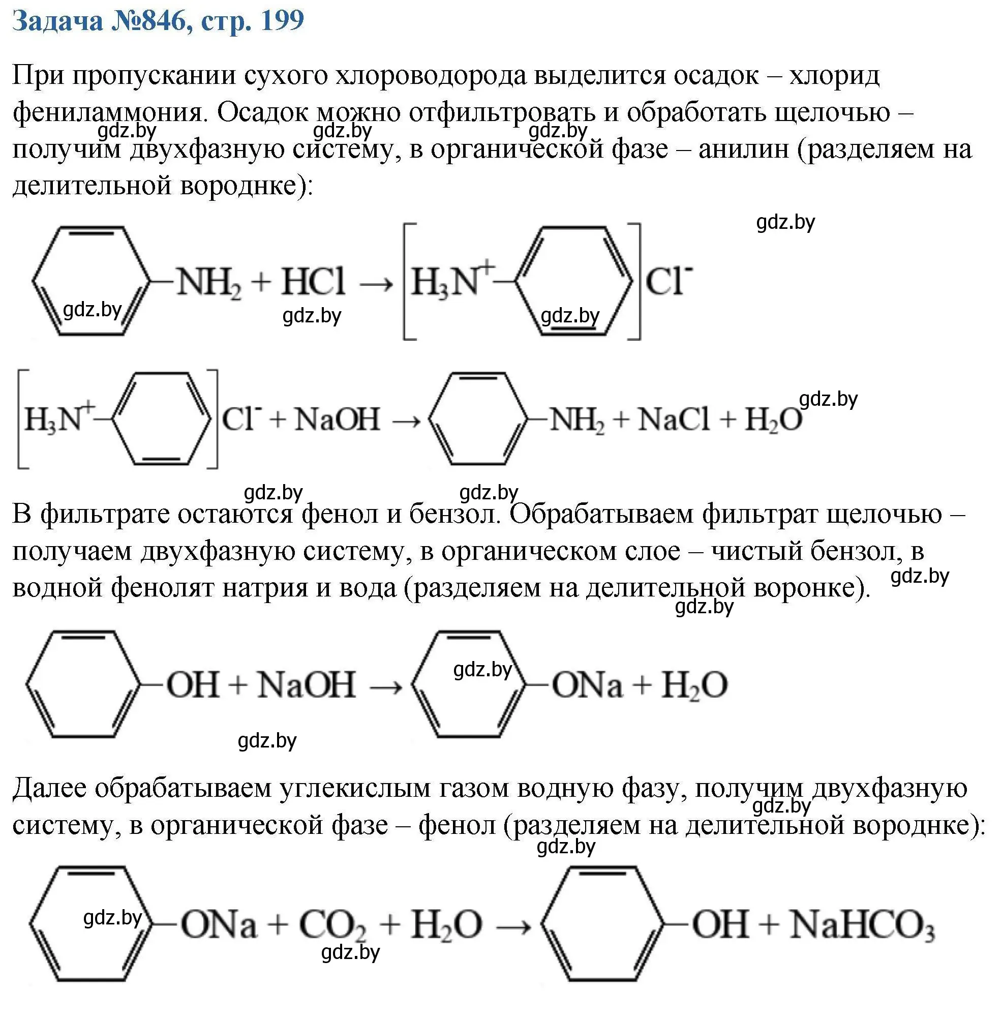 Решение номер 846 (страница 199) гдз по химии 10 класс Матулис, Матулис, сборник задач