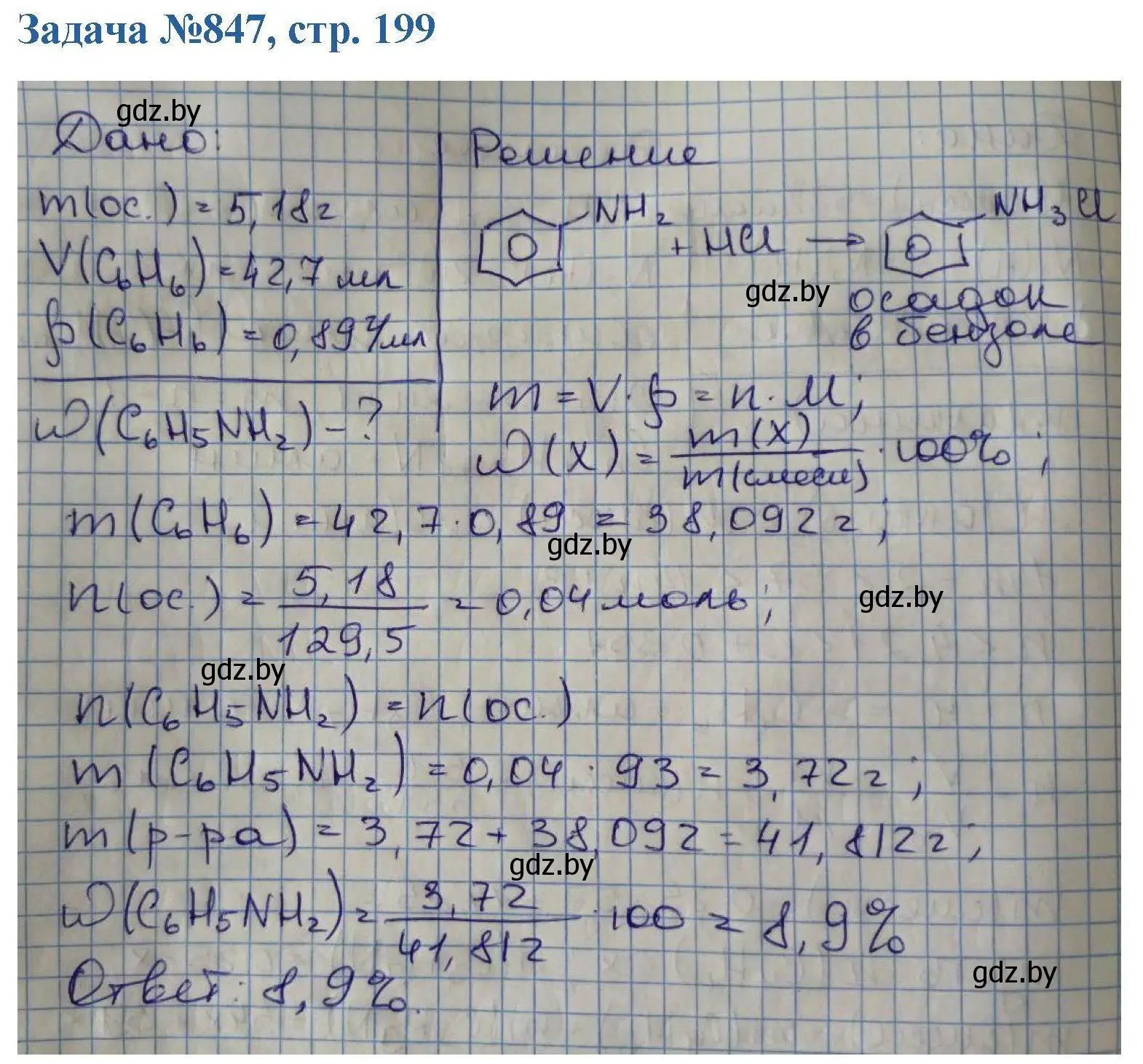 Решение номер 847 (страница 199) гдз по химии 10 класс Матулис, Матулис, сборник задач