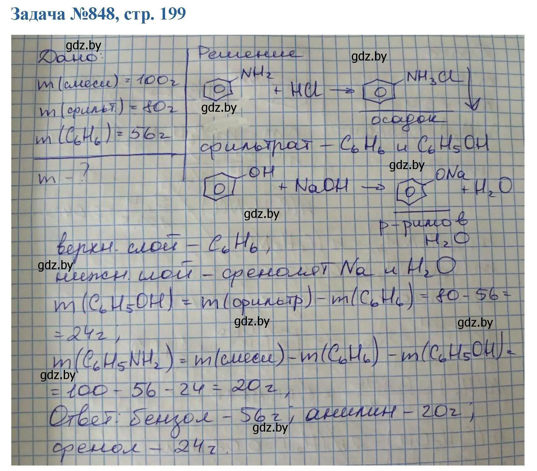 Решение номер 848 (страница 199) гдз по химии 10 класс Матулис, Матулис, сборник задач