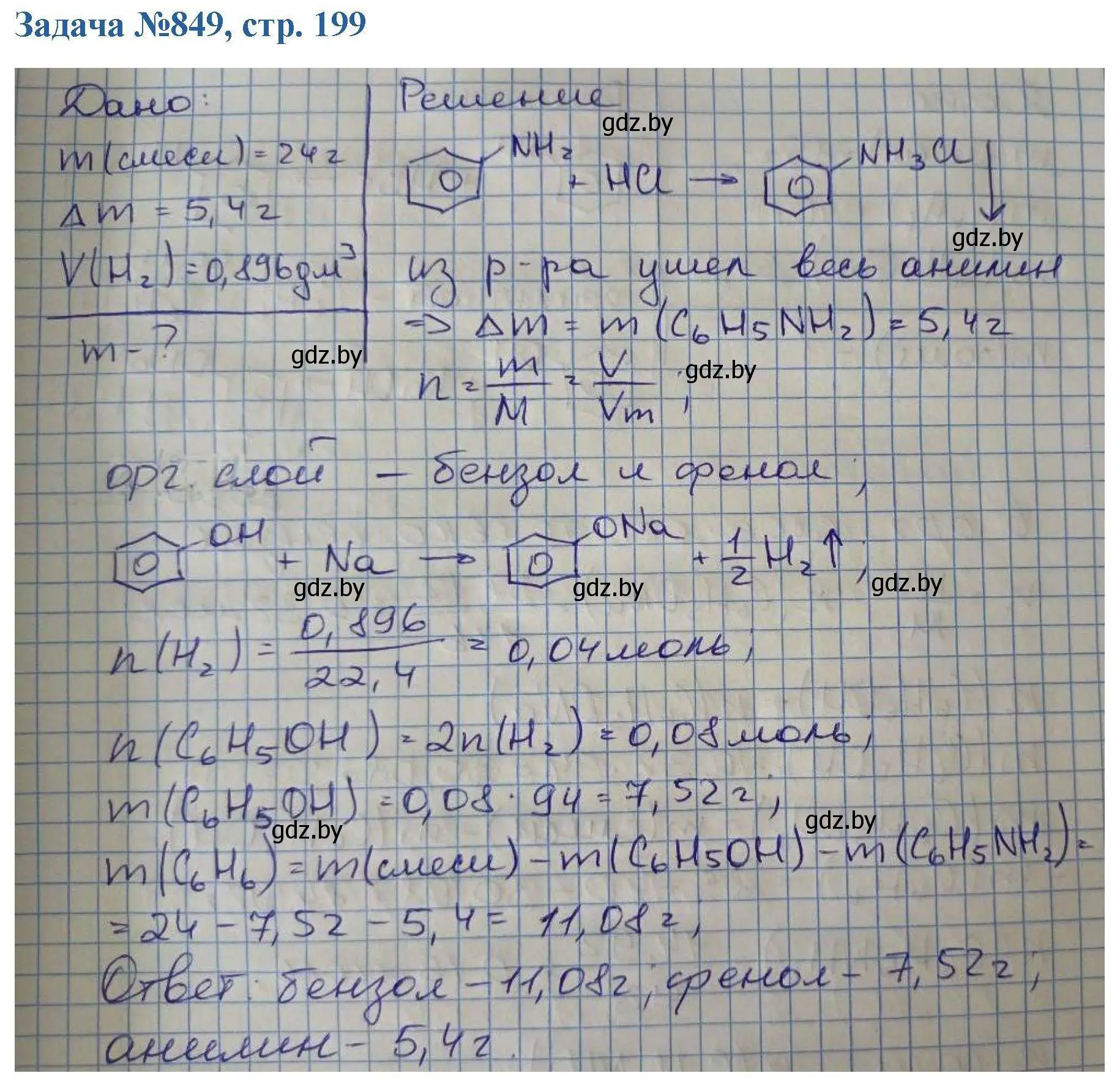 Решение номер 849 (страница 199) гдз по химии 10 класс Матулис, Матулис, сборник задач