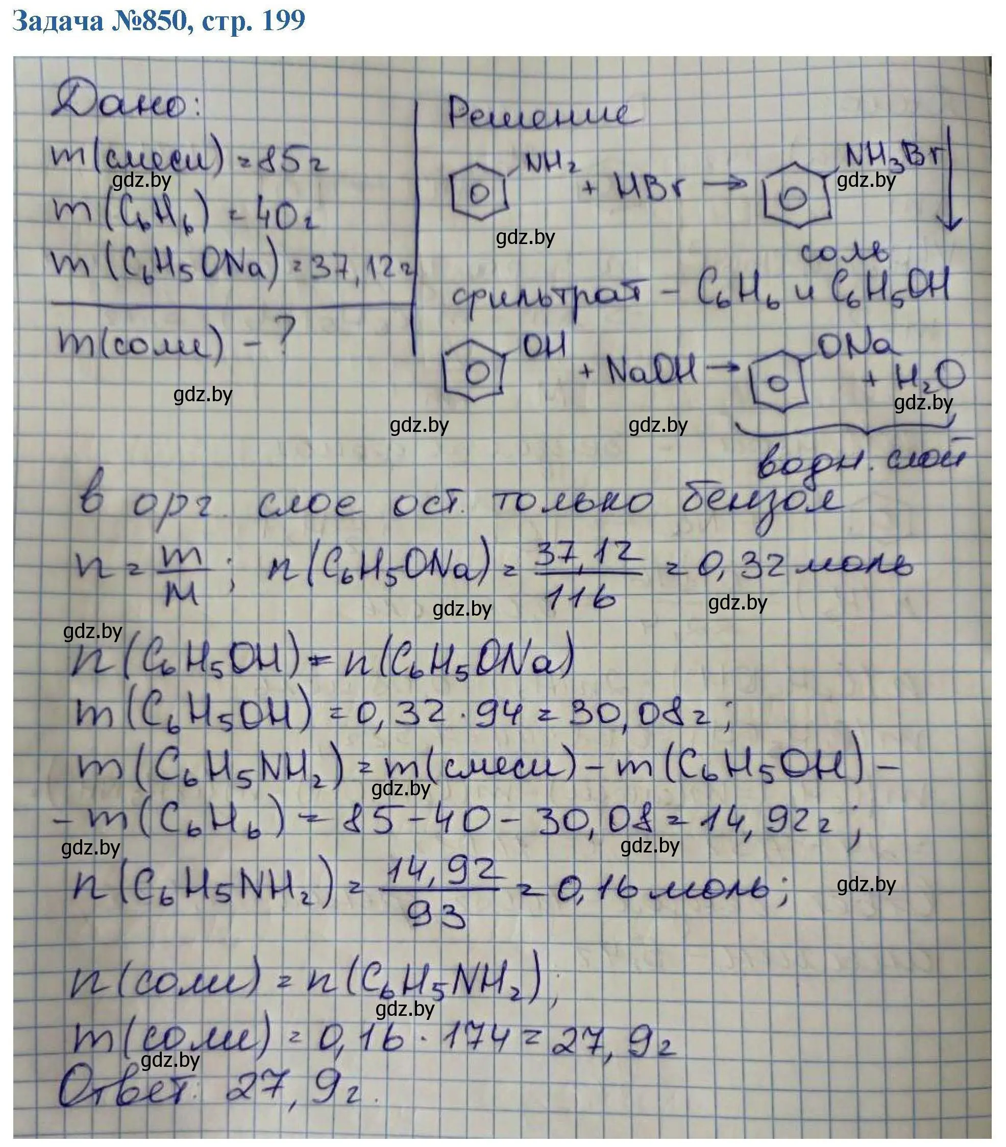 Решение номер 850 (страница 199) гдз по химии 10 класс Матулис, Матулис, сборник задач