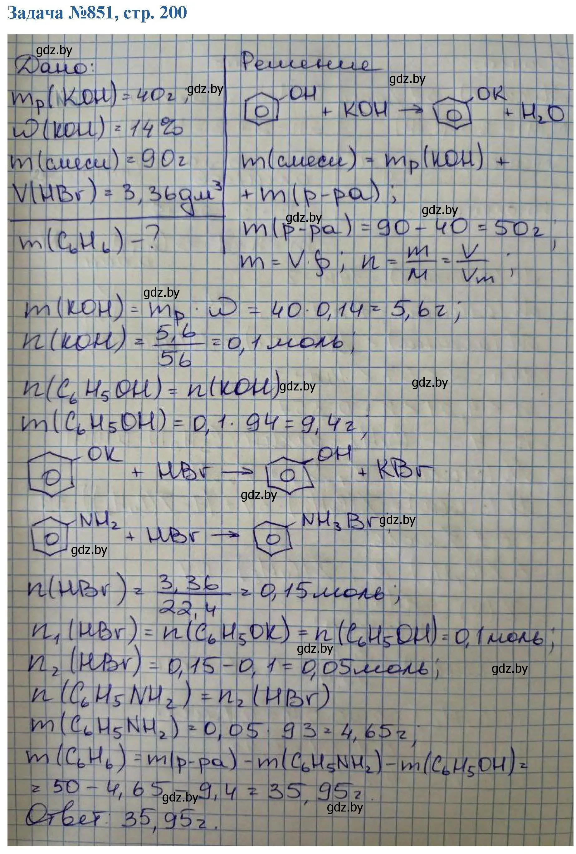 Решение номер 851 (страница 200) гдз по химии 10 класс Матулис, Матулис, сборник задач