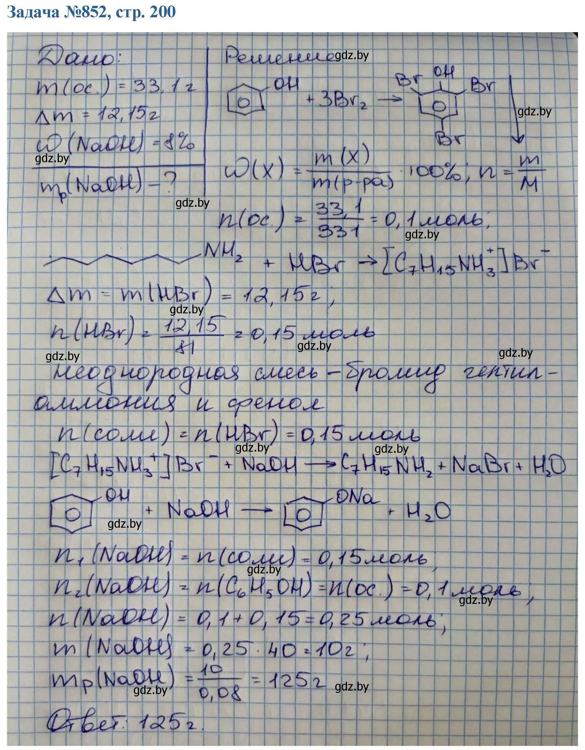 Решение номер 852 (страница 200) гдз по химии 10 класс Матулис, Матулис, сборник задач