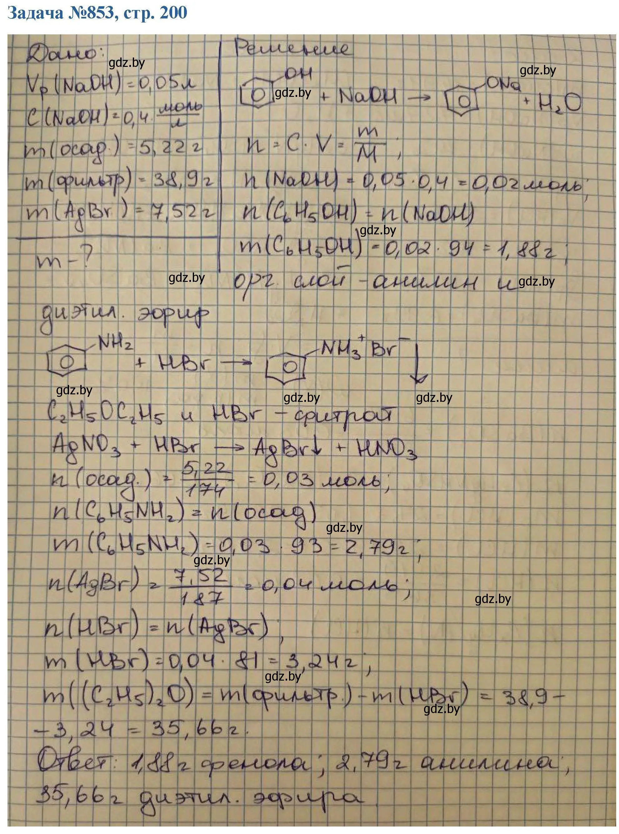 Решение номер 853 (страница 200) гдз по химии 10 класс Матулис, Матулис, сборник задач