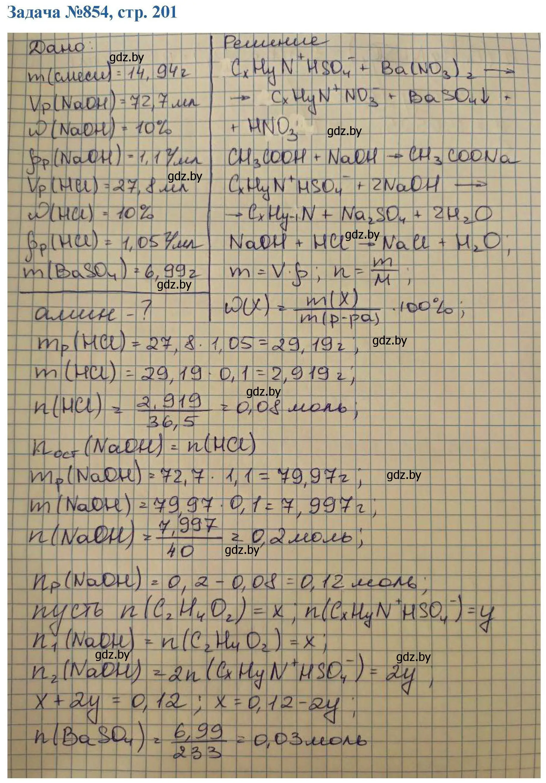 Решение номер 854 (страница 201) гдз по химии 10 класс Матулис, Матулис, сборник задач