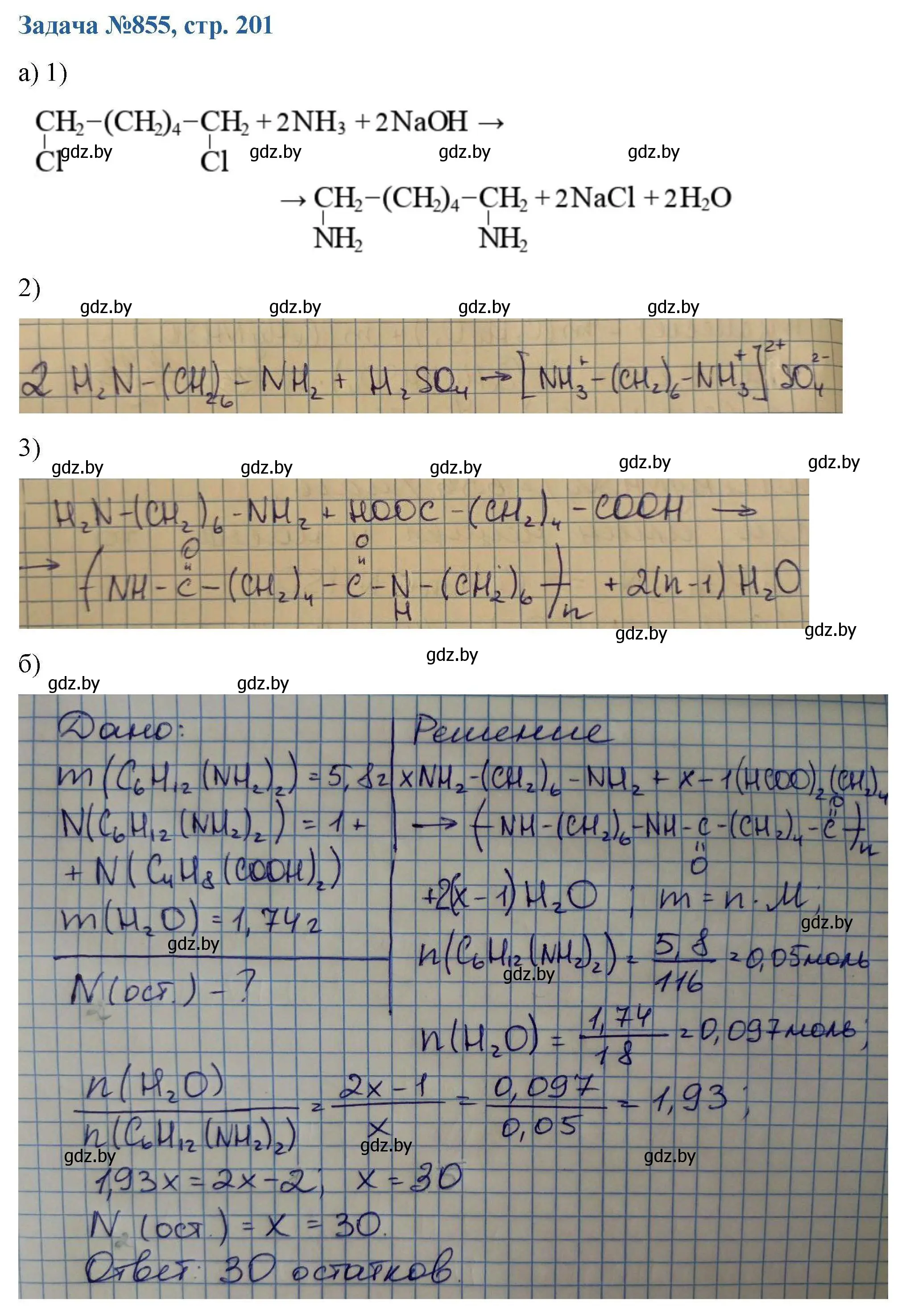 Решение номер 855 (страница 201) гдз по химии 10 класс Матулис, Матулис, сборник задач