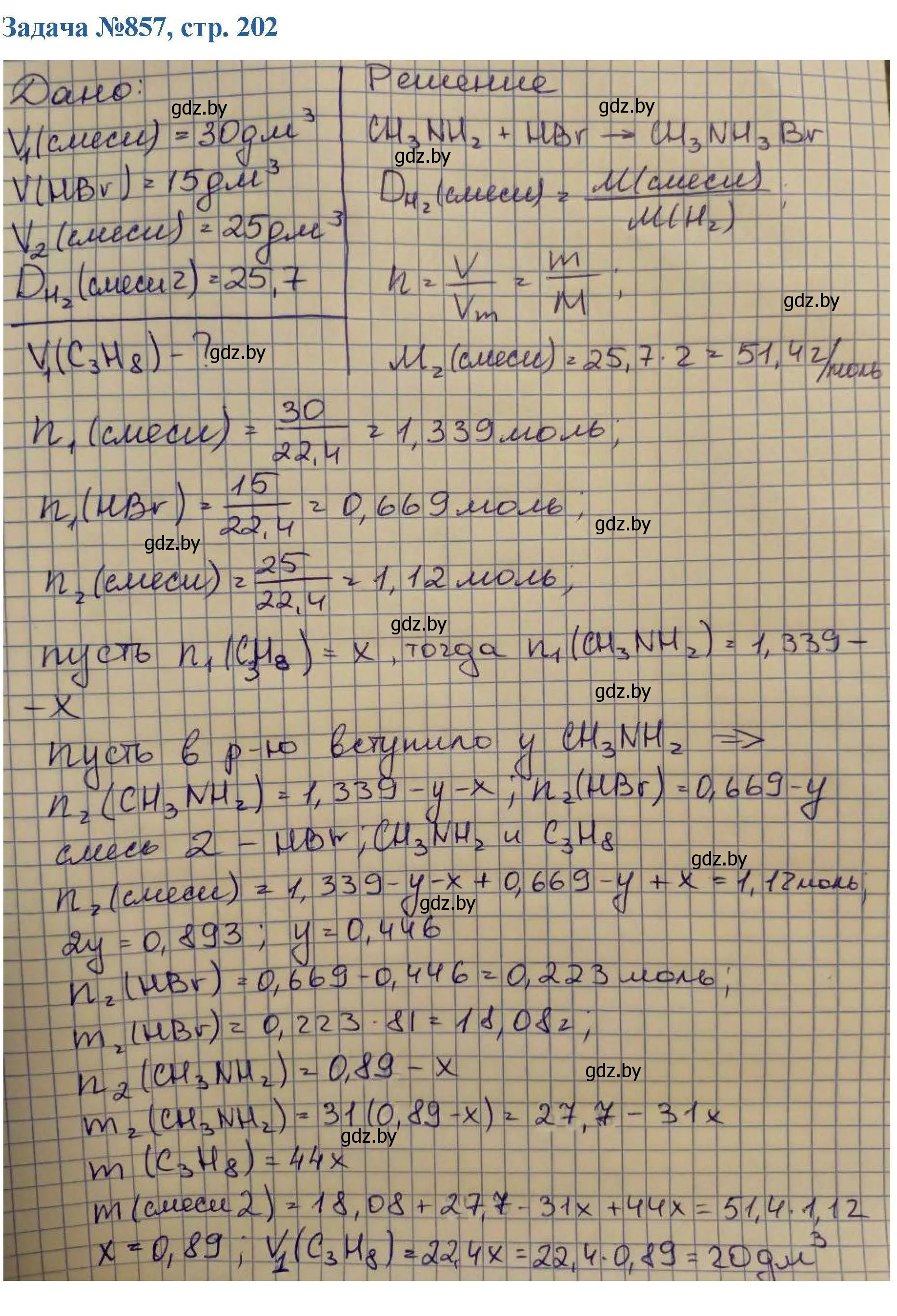 Решение номер 857 (страница 202) гдз по химии 10 класс Матулис, Матулис, сборник задач