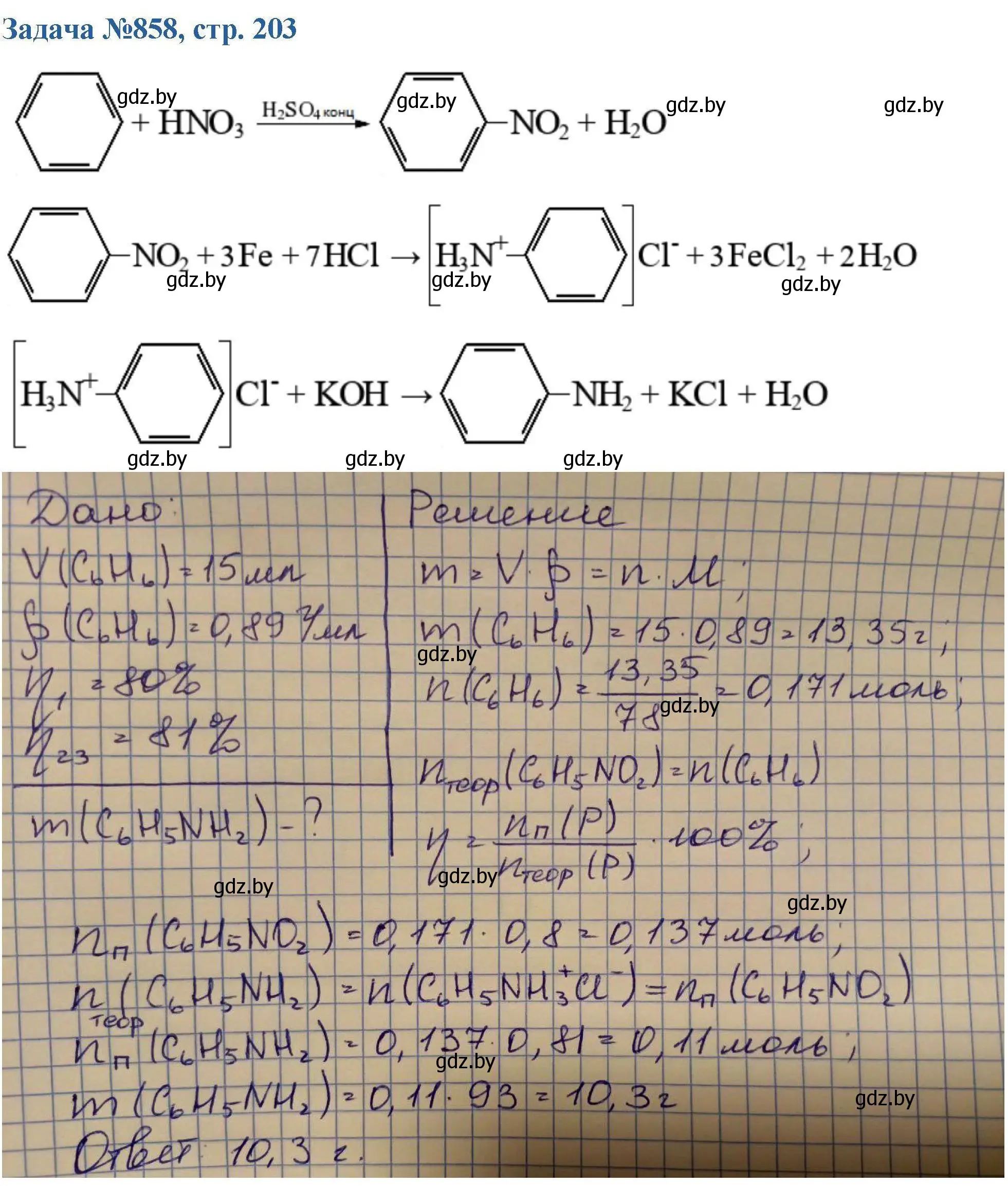 Решение номер 858 (страница 203) гдз по химии 10 класс Матулис, Матулис, сборник задач