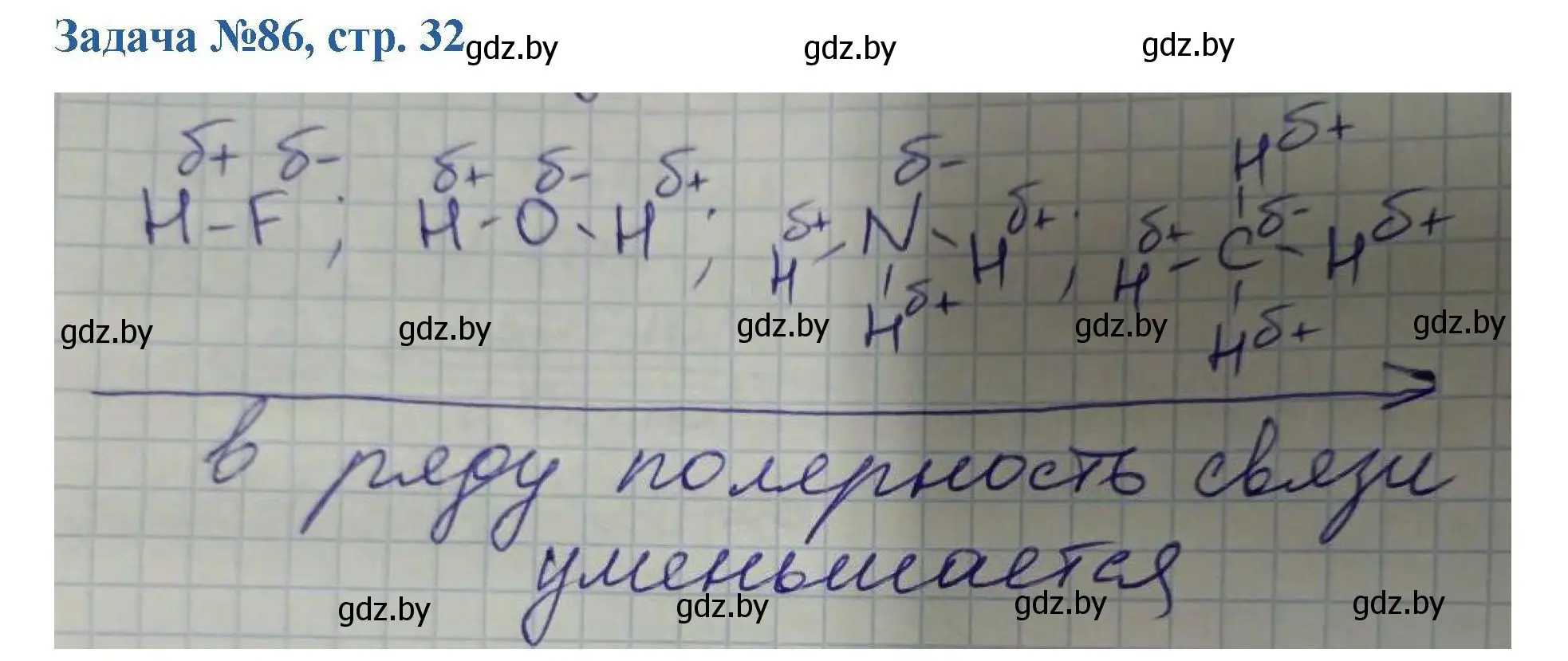 Решение номер 86 (страница 32) гдз по химии 10 класс Матулис, Матулис, сборник задач