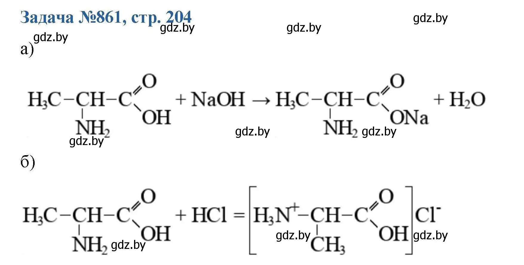 Решение номер 861 (страница 204) гдз по химии 10 класс Матулис, Матулис, сборник задач