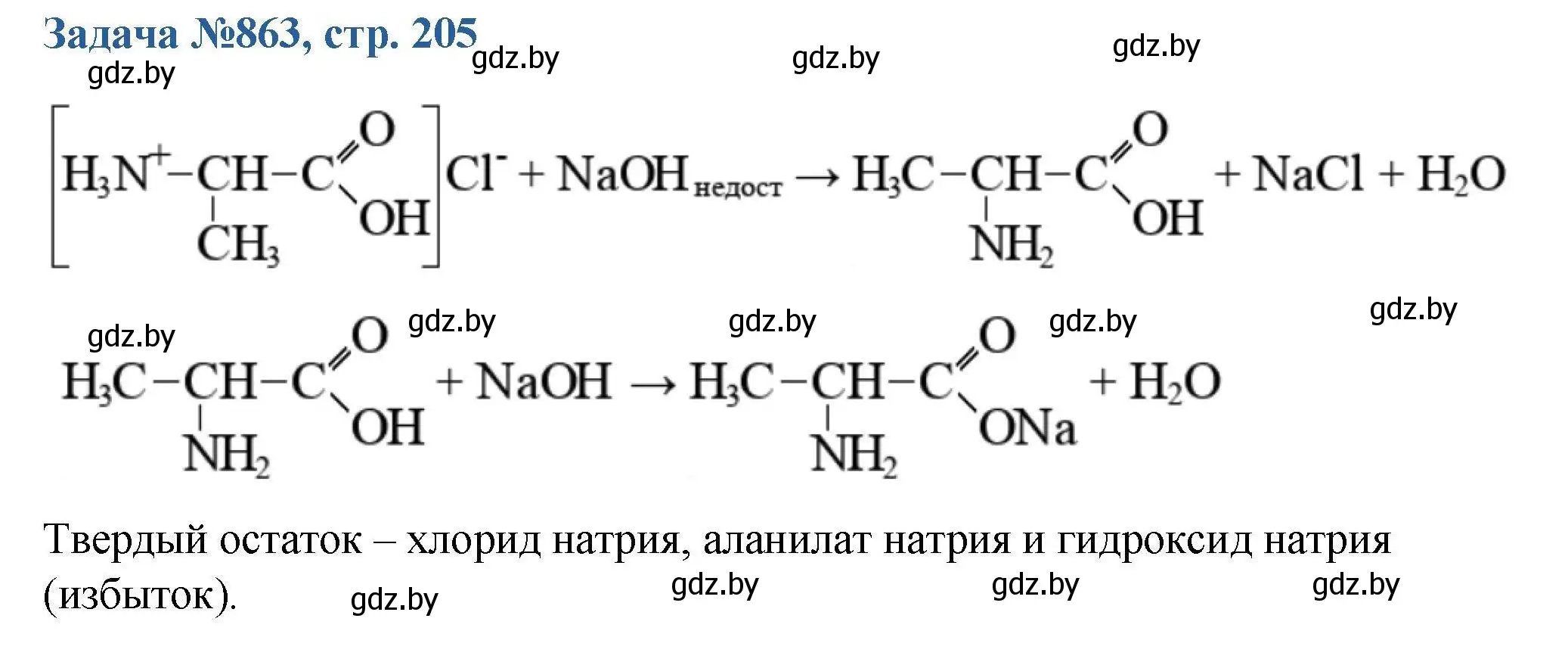 Решение номер 863 (страница 205) гдз по химии 10 класс Матулис, Матулис, сборник задач