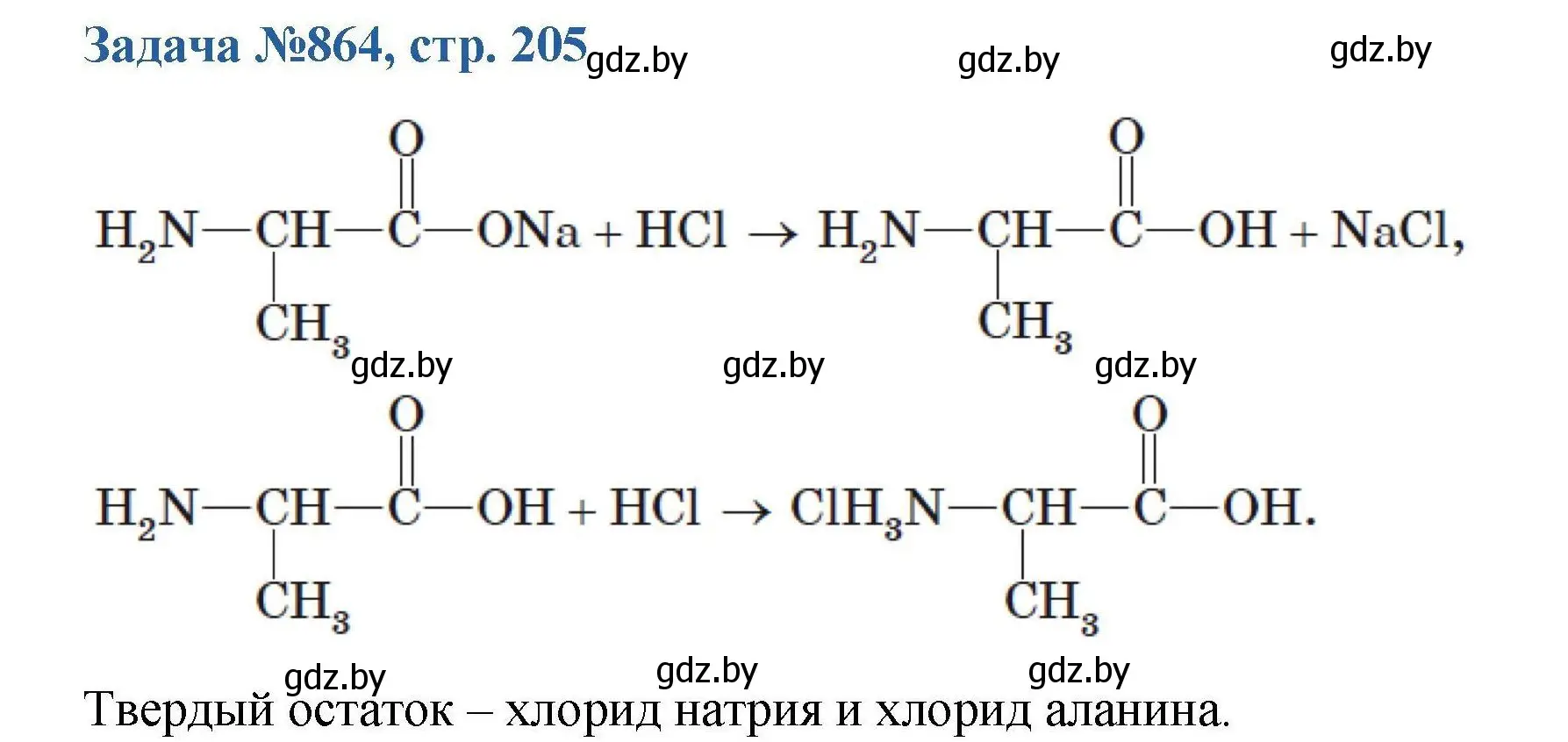 Решение номер 864 (страница 205) гдз по химии 10 класс Матулис, Матулис, сборник задач