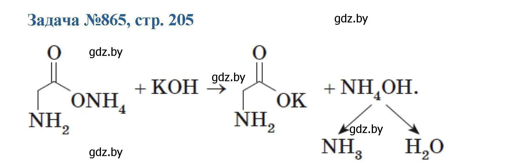 Решение номер 865 (страница 205) гдз по химии 10 класс Матулис, Матулис, сборник задач