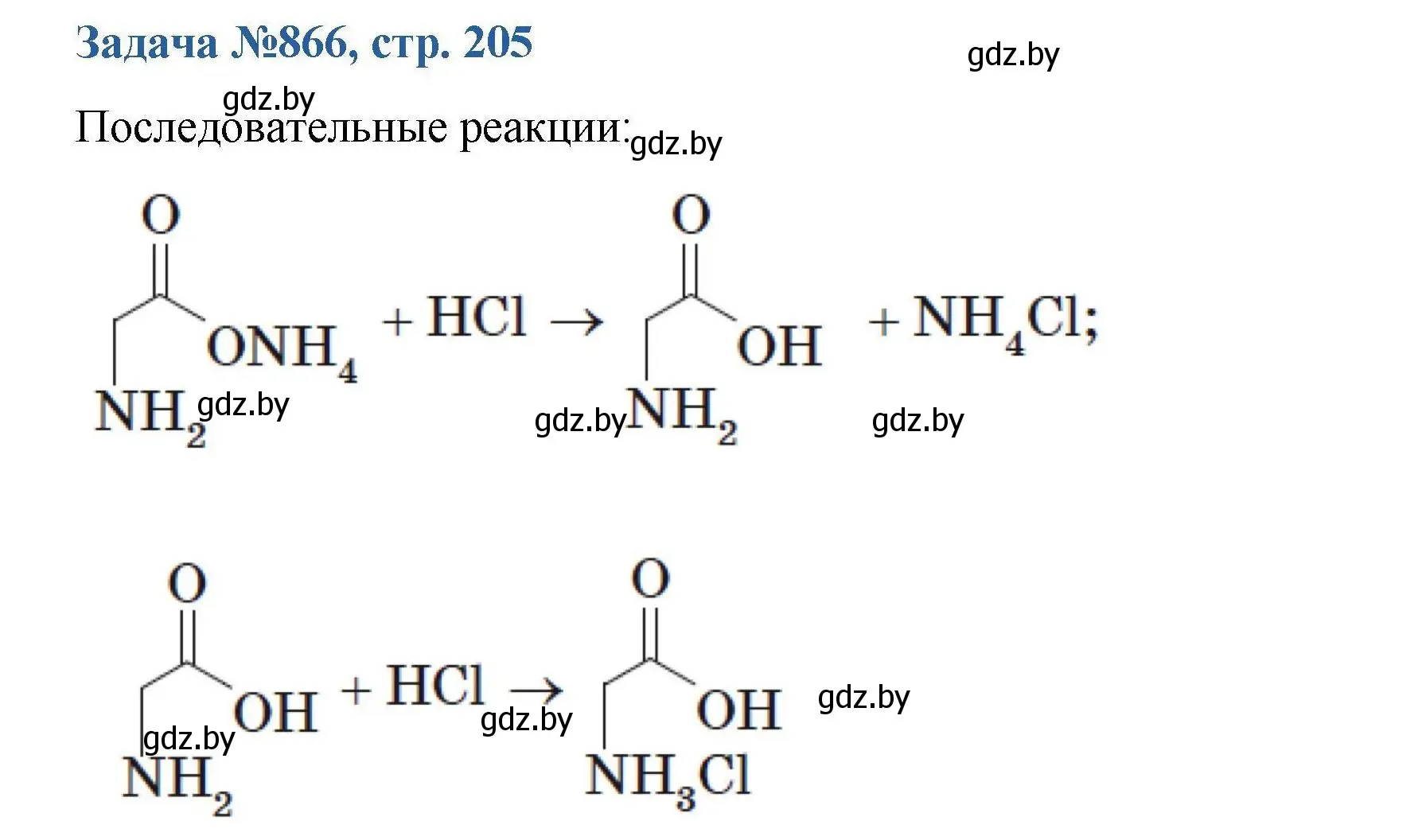 Решение номер 866 (страница 205) гдз по химии 10 класс Матулис, Матулис, сборник задач