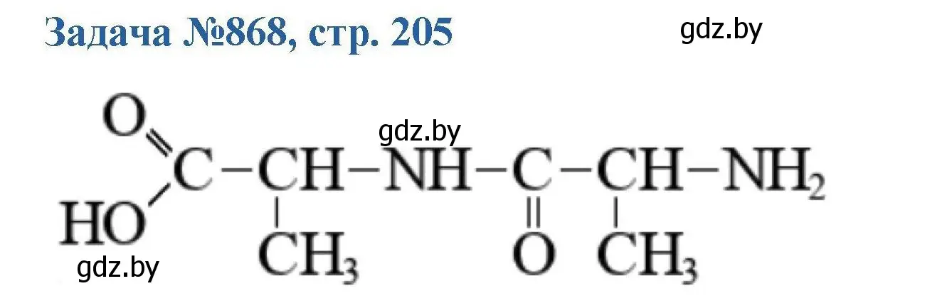 Решение номер 868 (страница 205) гдз по химии 10 класс Матулис, Матулис, сборник задач