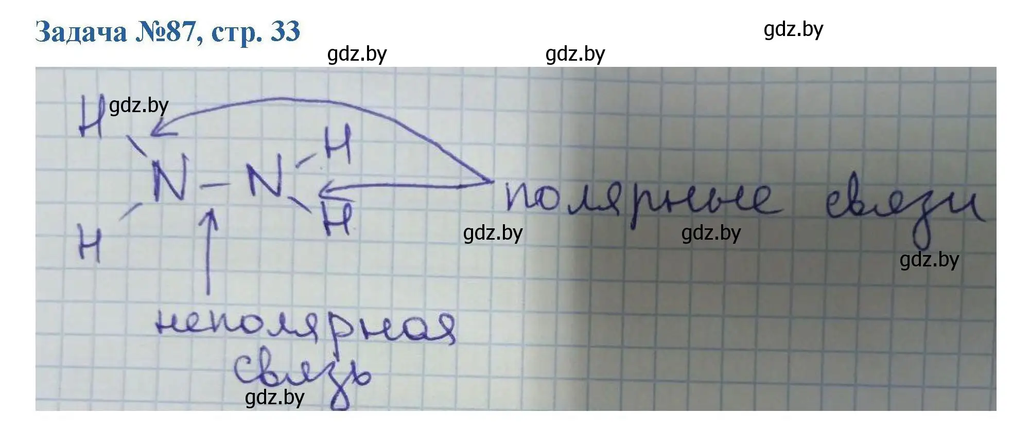 Решение номер 87 (страница 33) гдз по химии 10 класс Матулис, Матулис, сборник задач