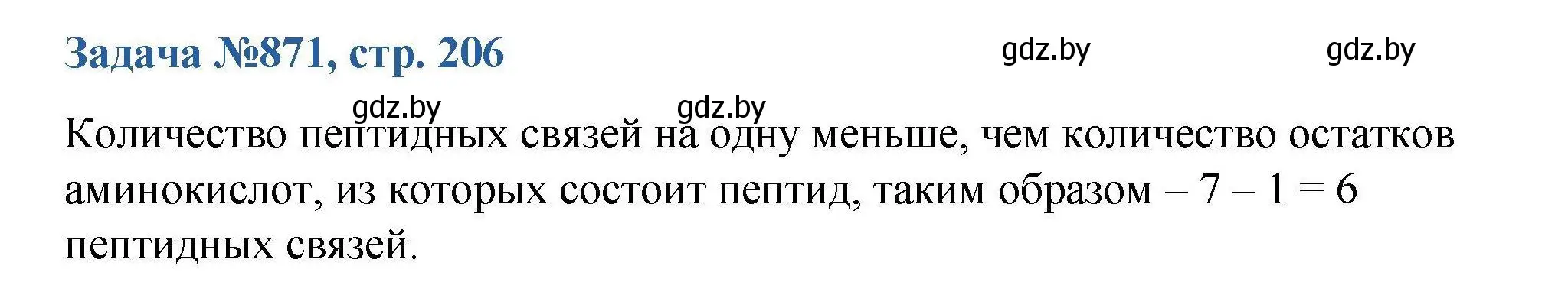 Решение номер 871 (страница 206) гдз по химии 10 класс Матулис, Матулис, сборник задач