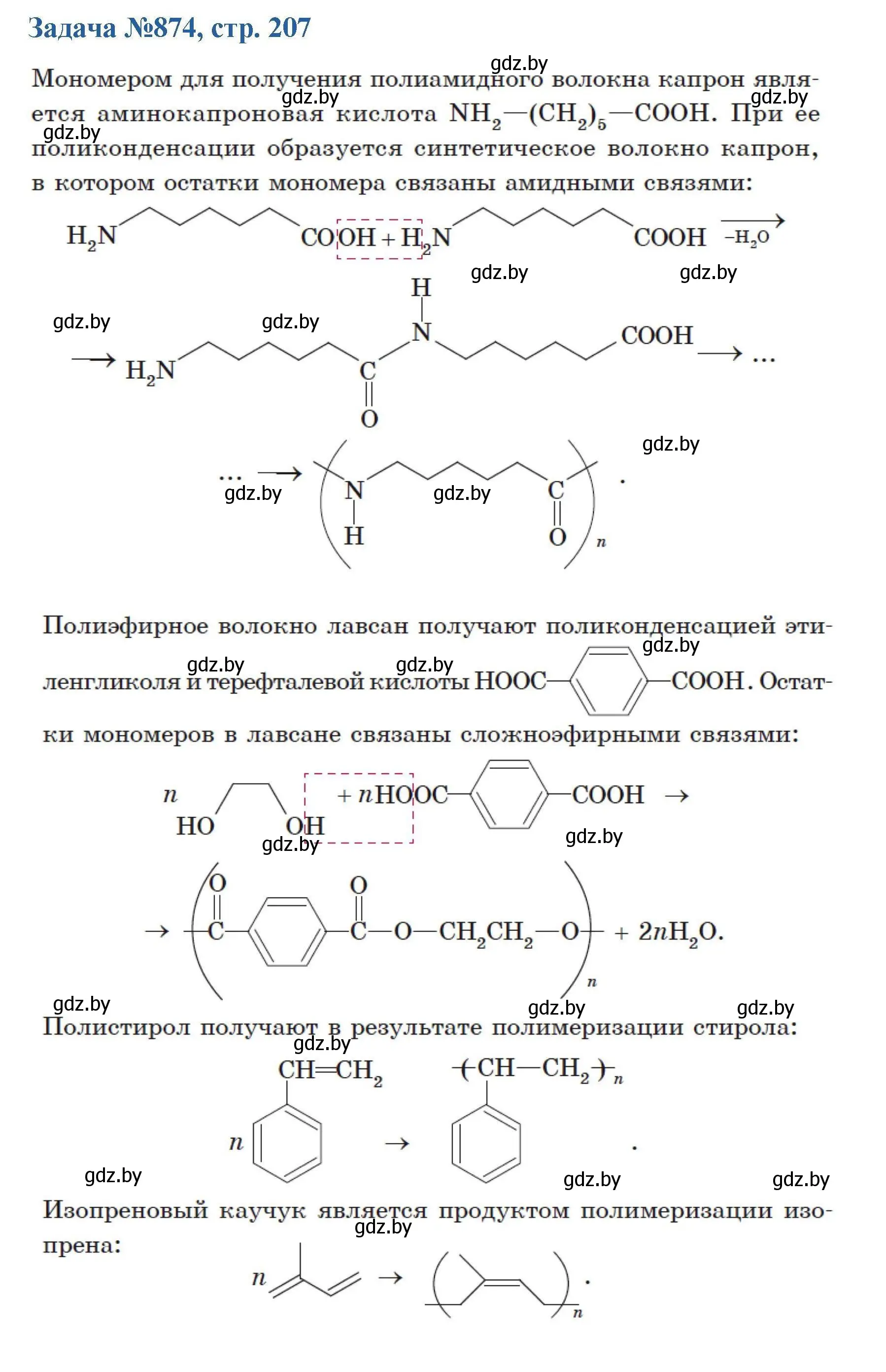 Решение номер 874 (страница 207) гдз по химии 10 класс Матулис, Матулис, сборник задач