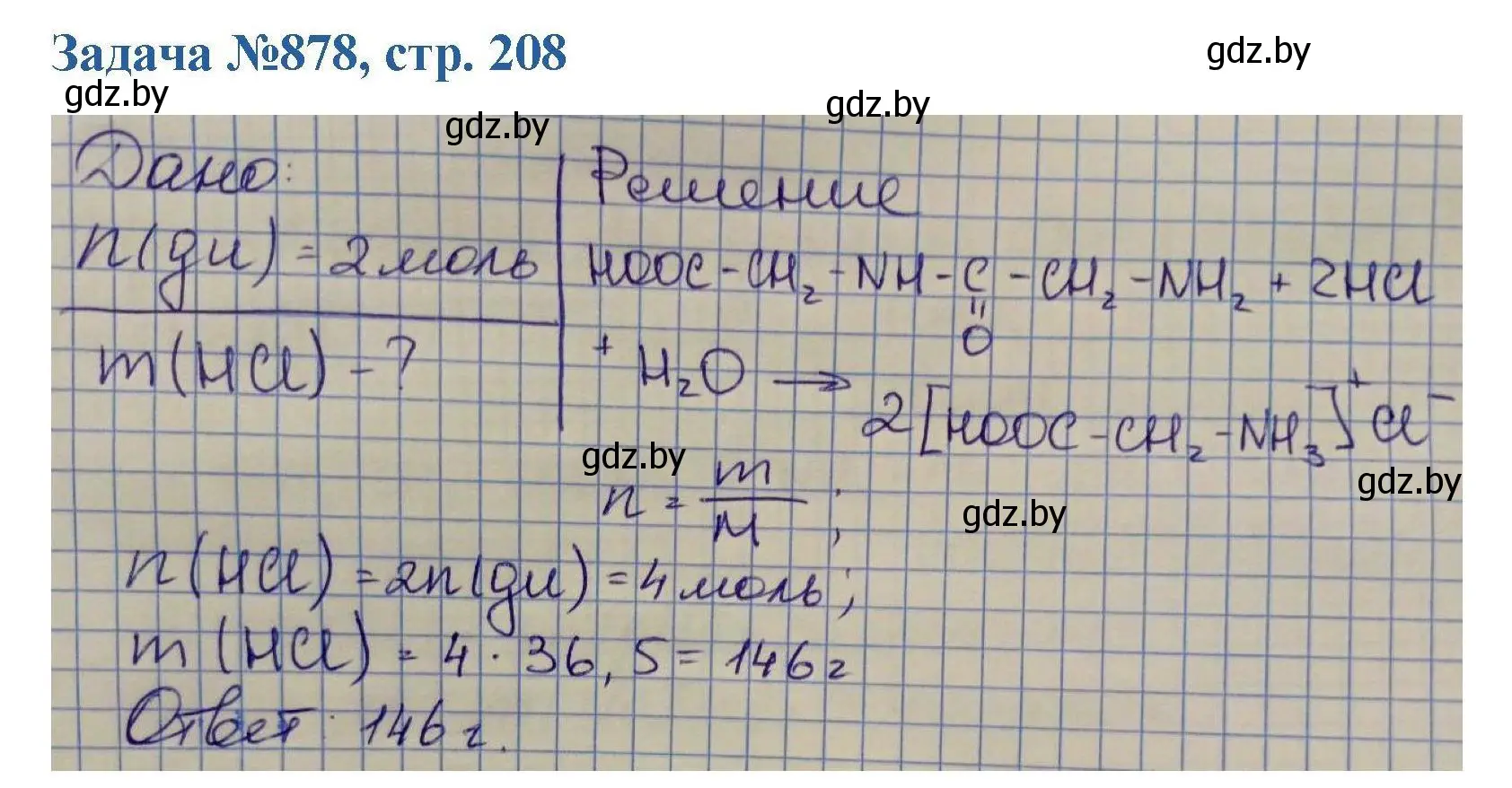 Решение номер 878 (страница 208) гдз по химии 10 класс Матулис, Матулис, сборник задач