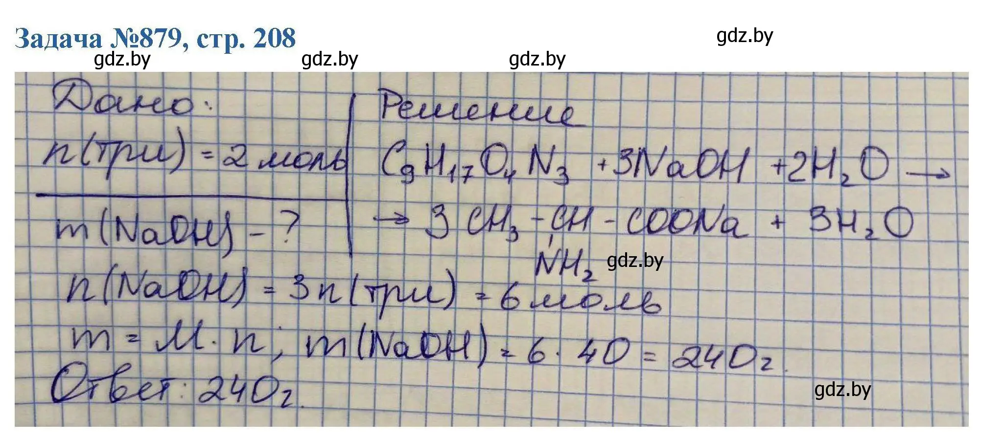 Решение номер 879 (страница 208) гдз по химии 10 класс Матулис, Матулис, сборник задач