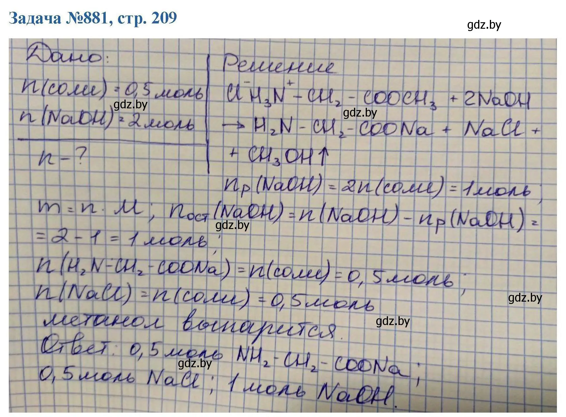 Решение номер 881 (страница 209) гдз по химии 10 класс Матулис, Матулис, сборник задач