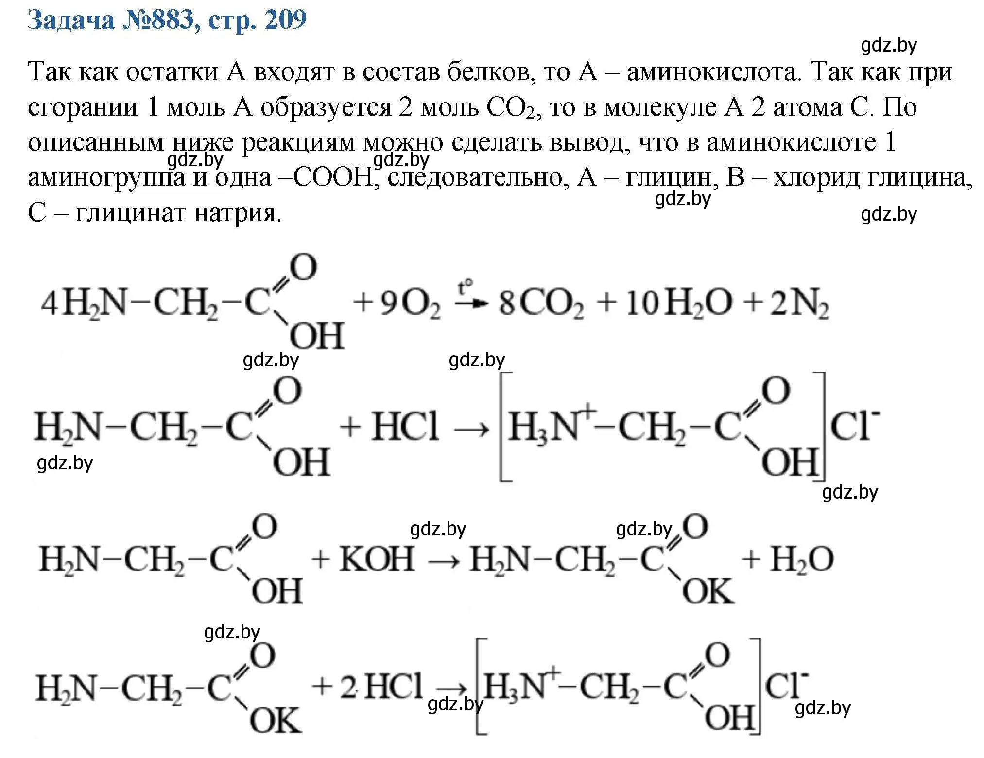 Решение номер 883 (страница 209) гдз по химии 10 класс Матулис, Матулис, сборник задач