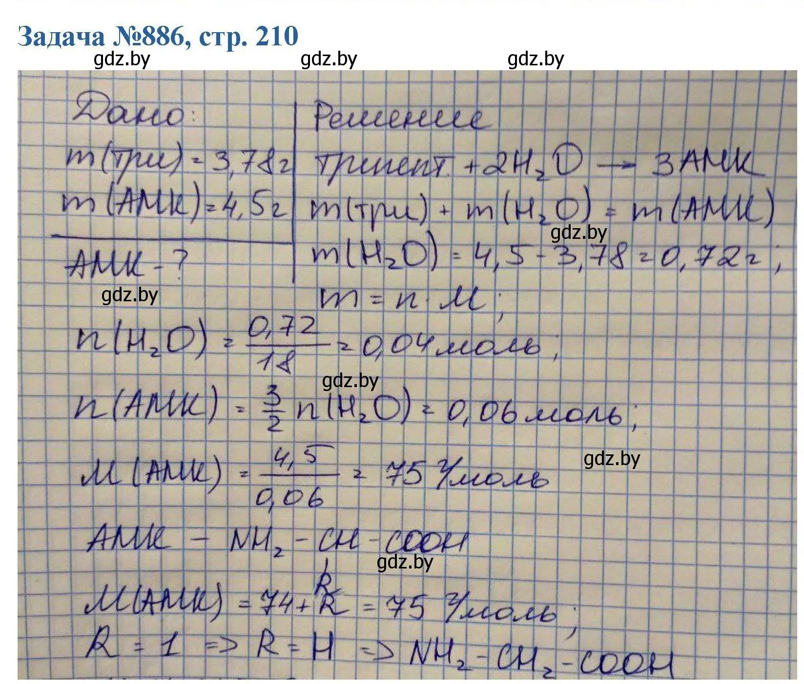 Решение номер 886 (страница 210) гдз по химии 10 класс Матулис, Матулис, сборник задач