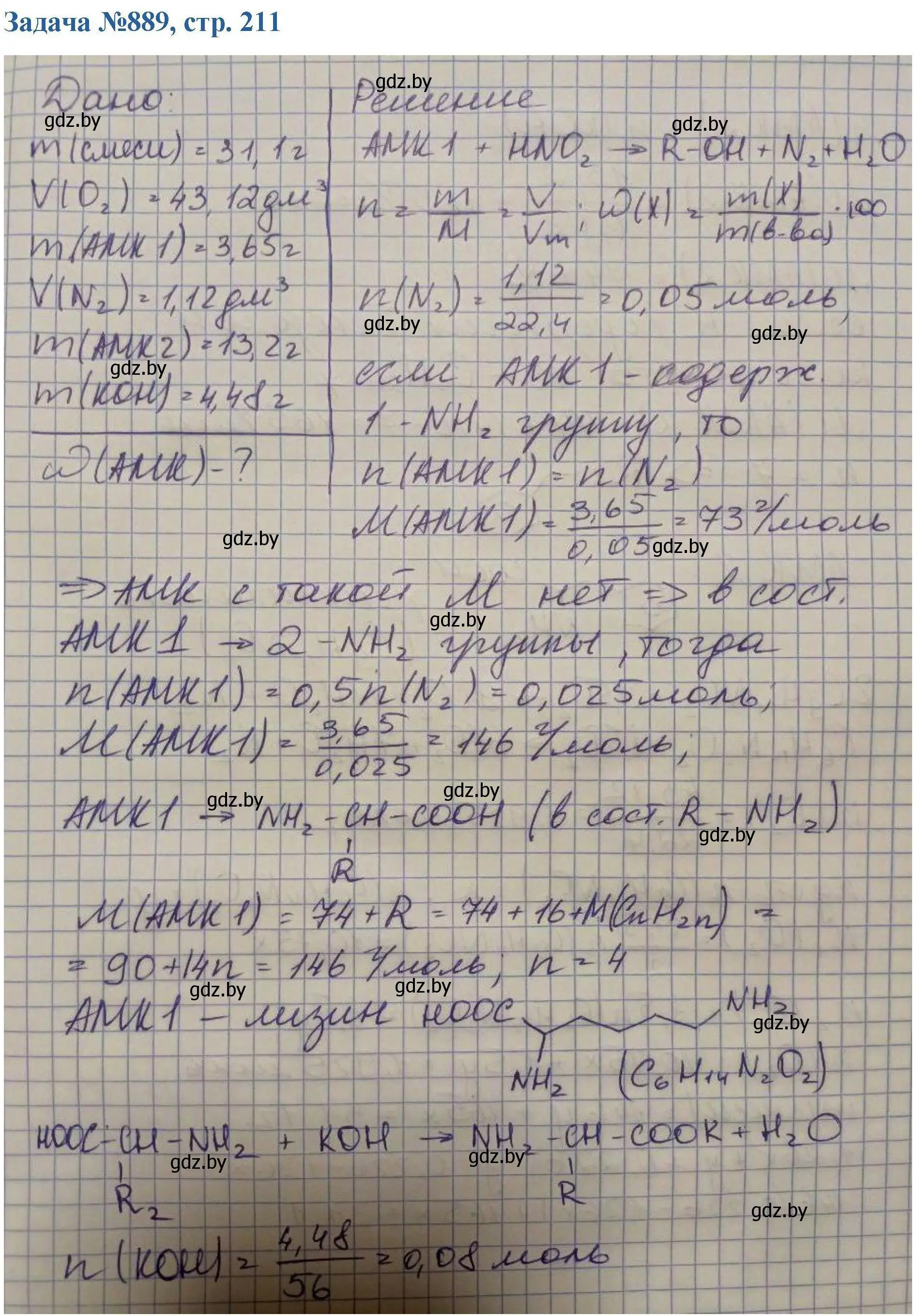 Решение номер 889 (страница 211) гдз по химии 10 класс Матулис, Матулис, сборник задач