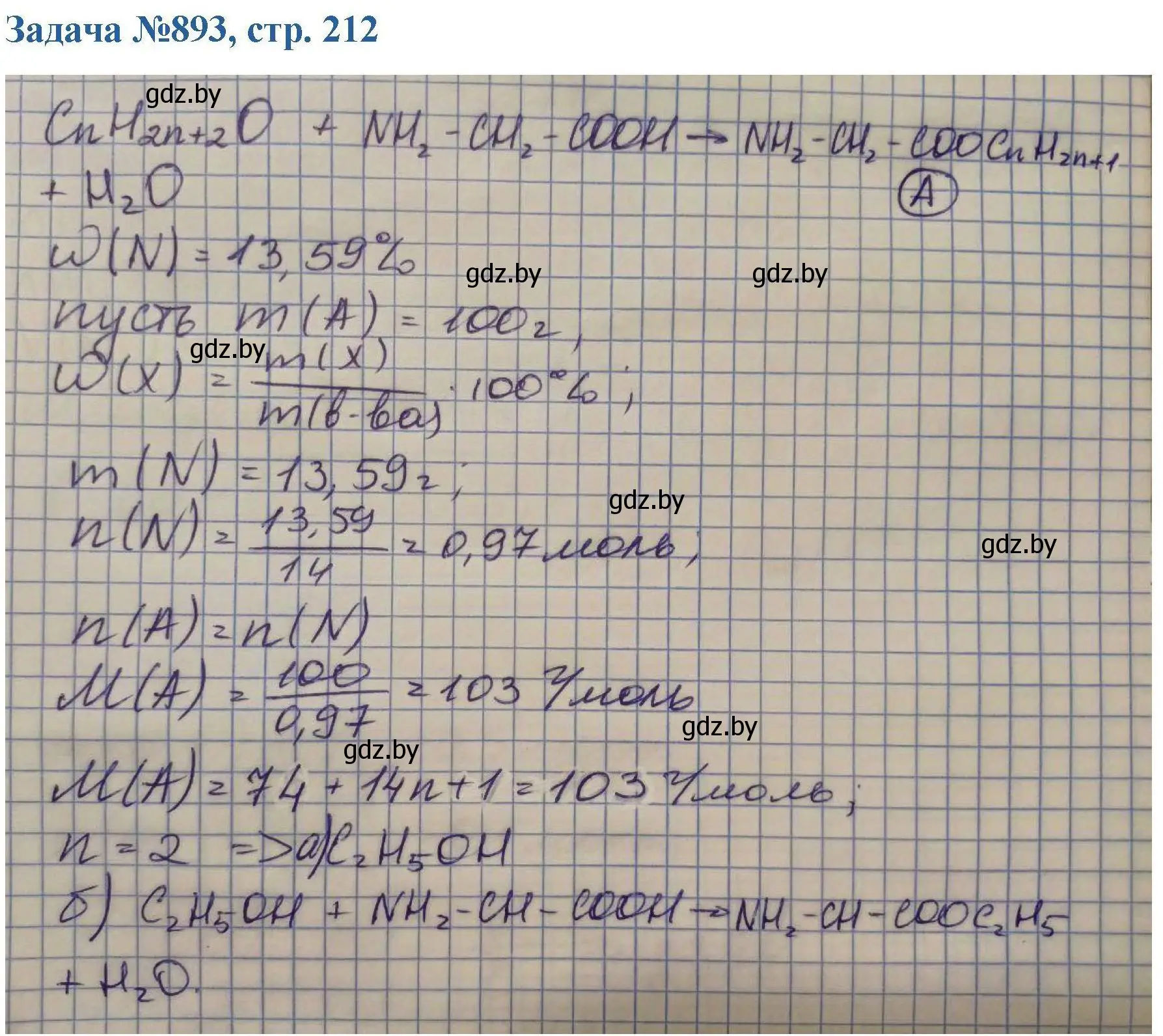 Решение номер 893 (страница 212) гдз по химии 10 класс Матулис, Матулис, сборник задач