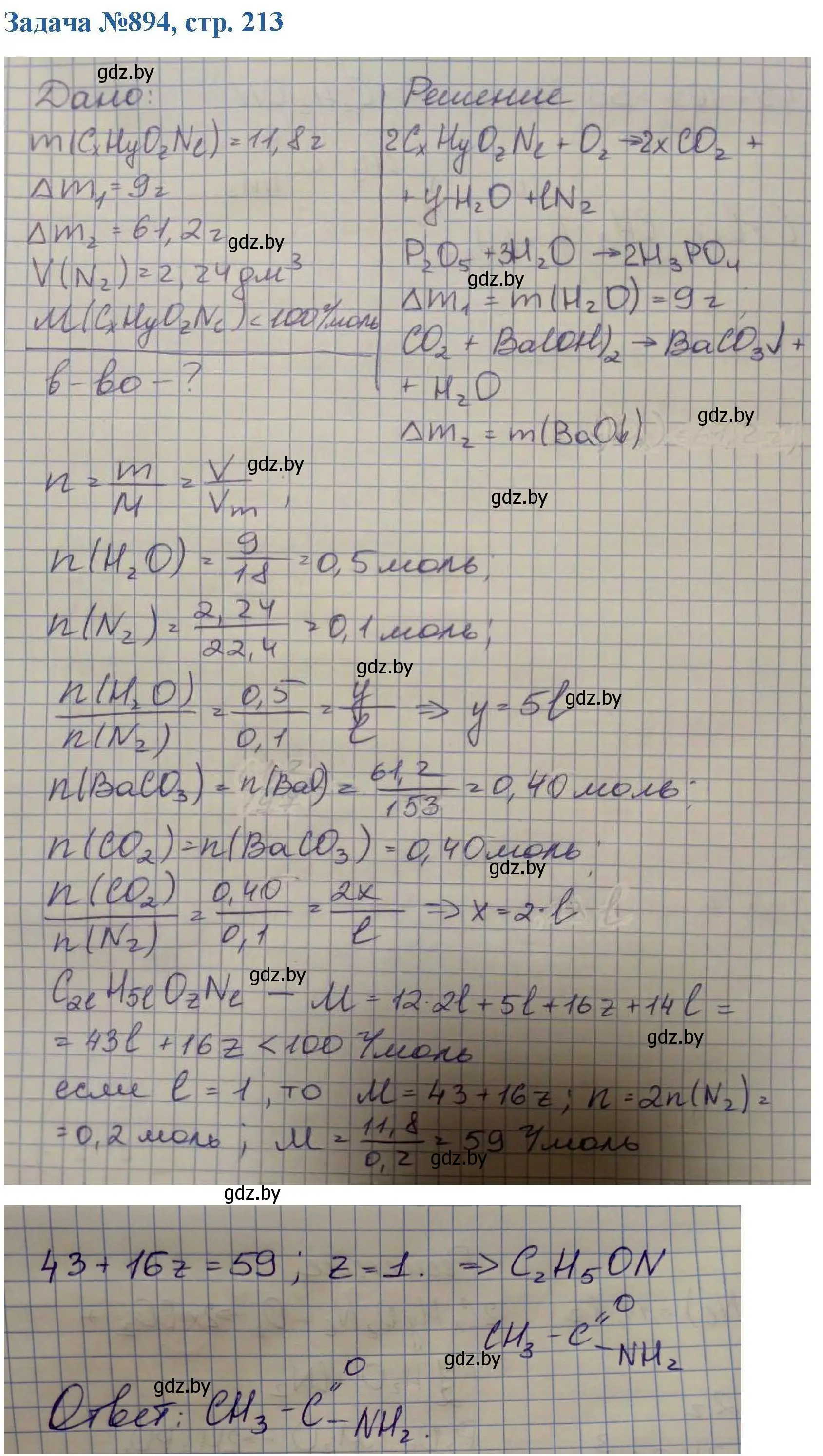 Решение номер 894 (страница 213) гдз по химии 10 класс Матулис, Матулис, сборник задач